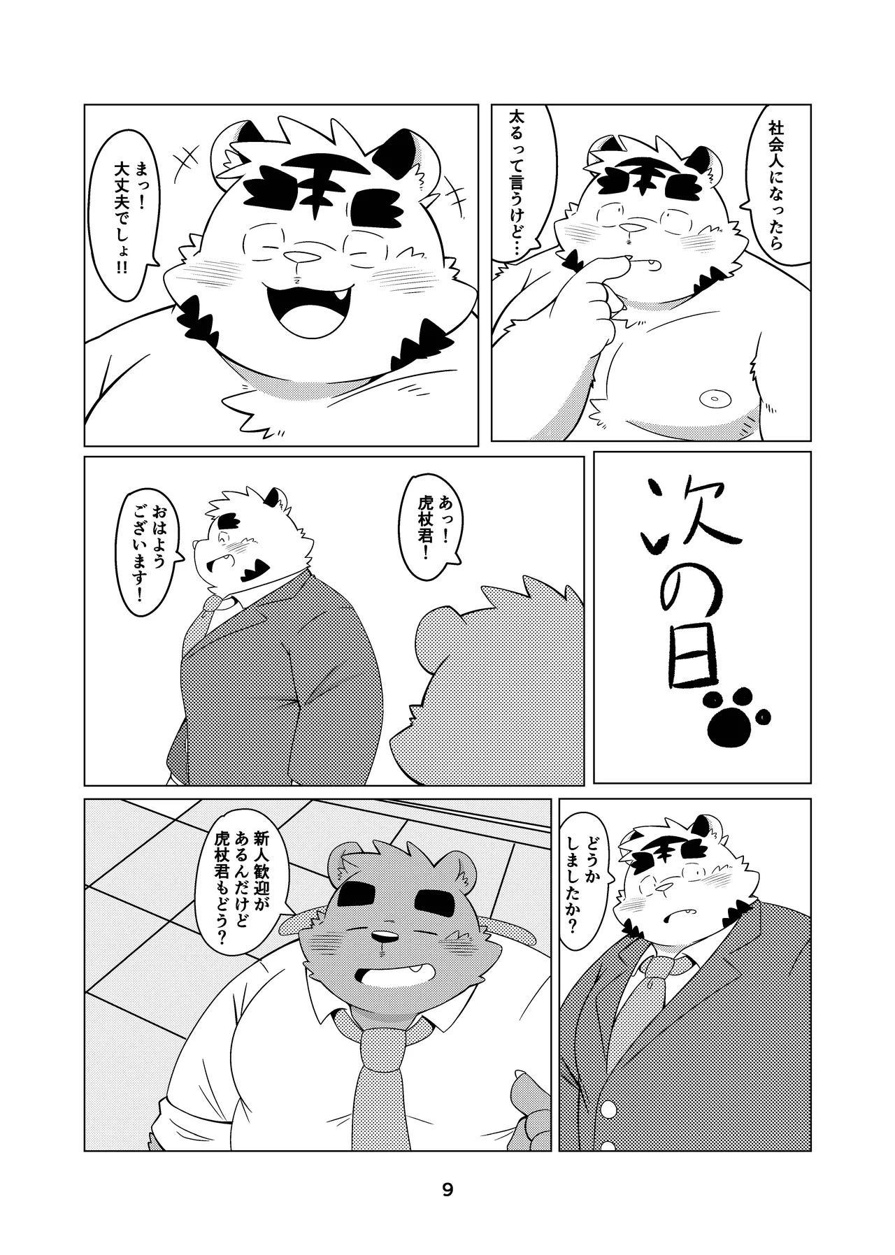 Shakai hito futori nante nai! | There's no such thing as being overweight as an adult! page 7 full