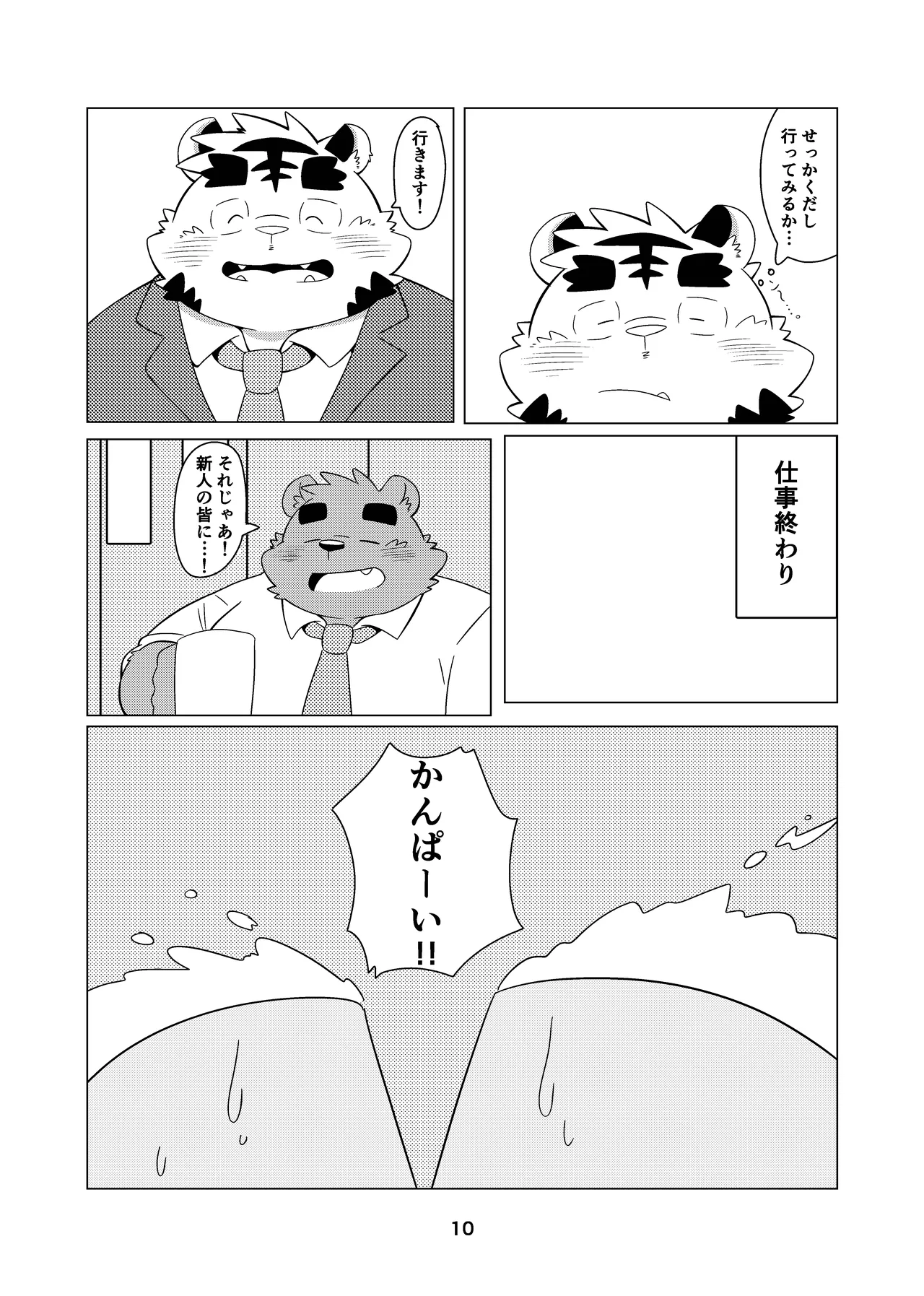 Shakai hito futori nante nai! | There's no such thing as being overweight as an adult! page 8 full