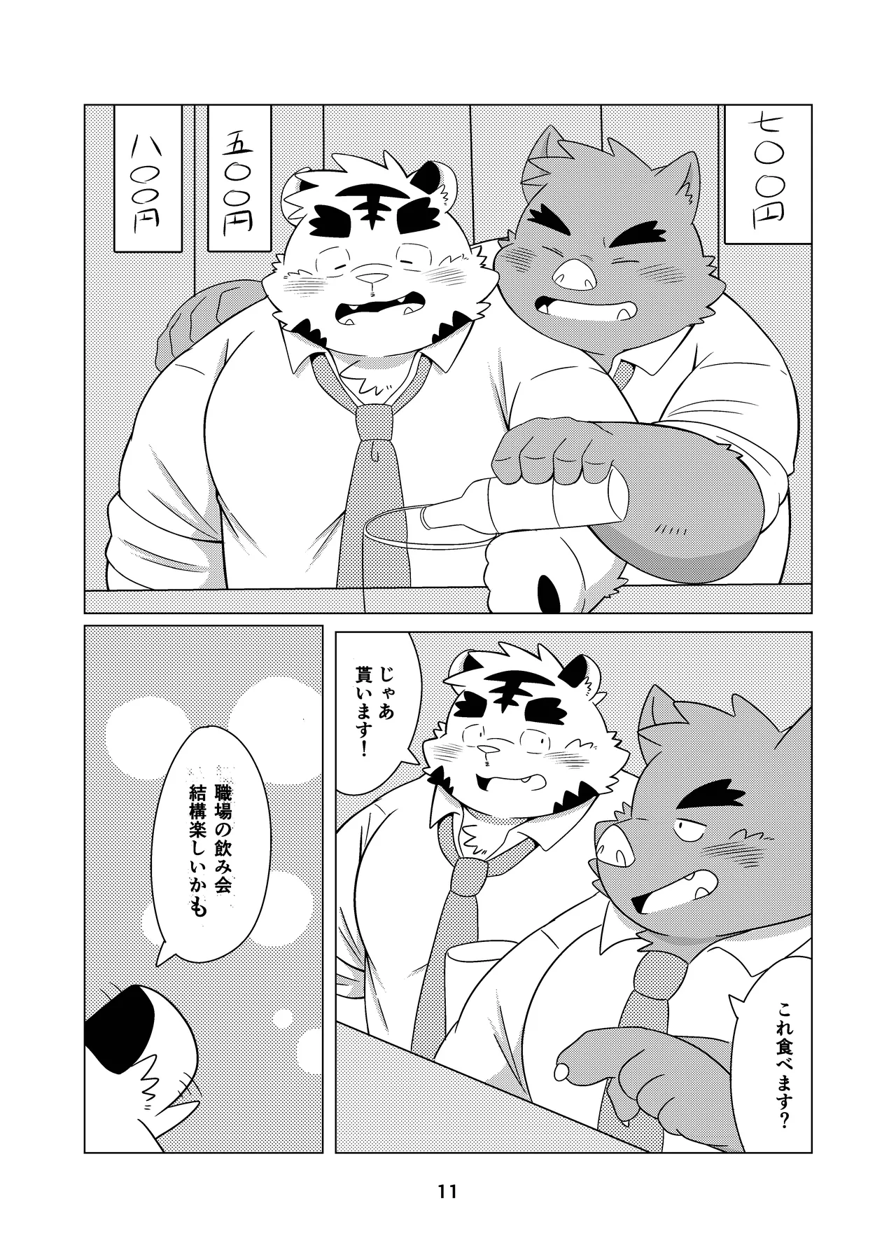 Shakai hito futori nante nai! | There's no such thing as being overweight as an adult! page 9 full