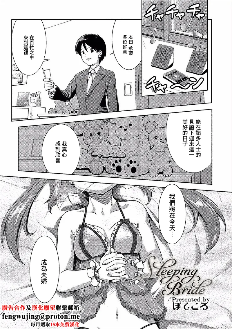 Steeping Bride page 1 full