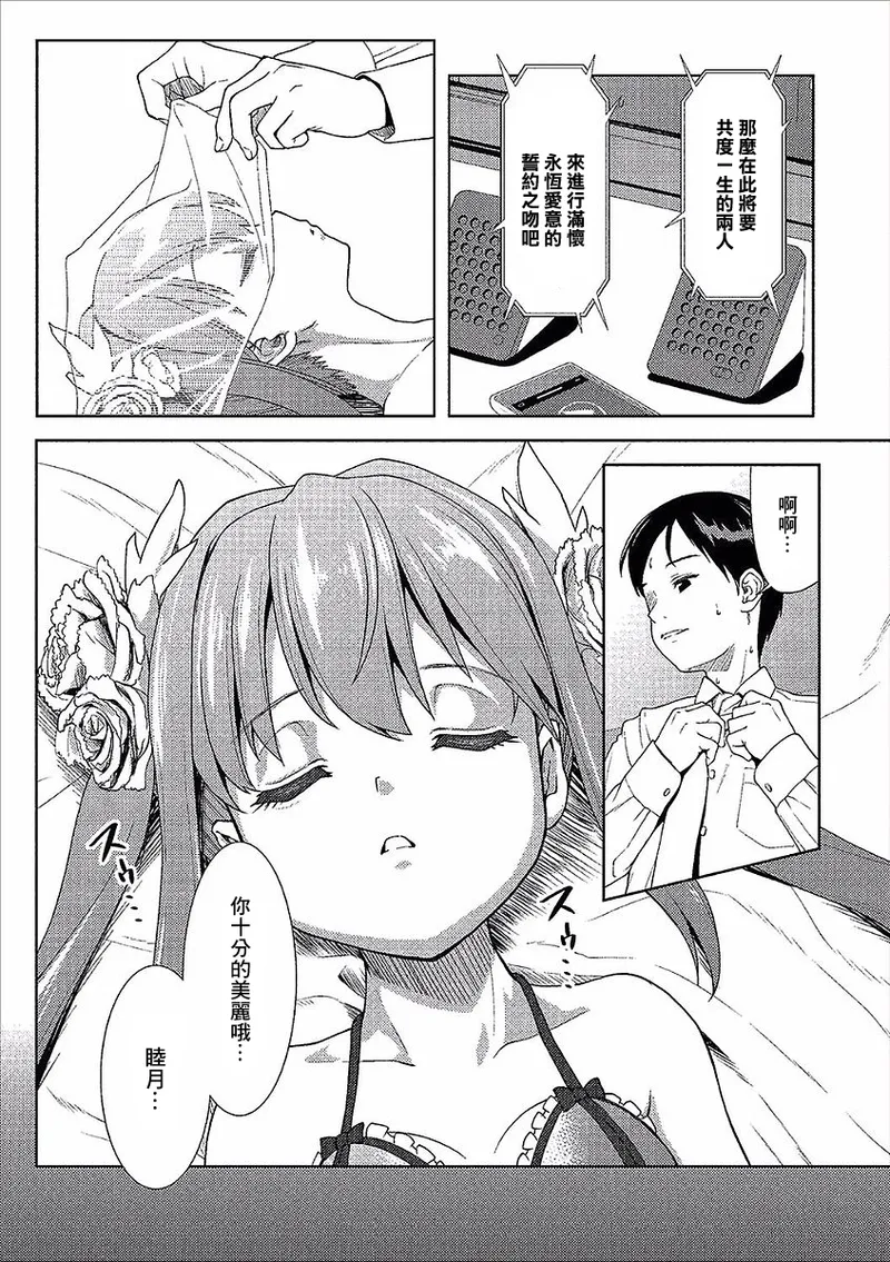 Steeping Bride page 3 full