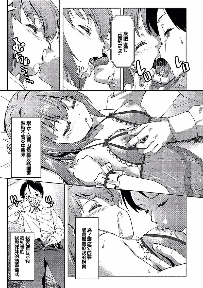 Steeping Bride page 5 full