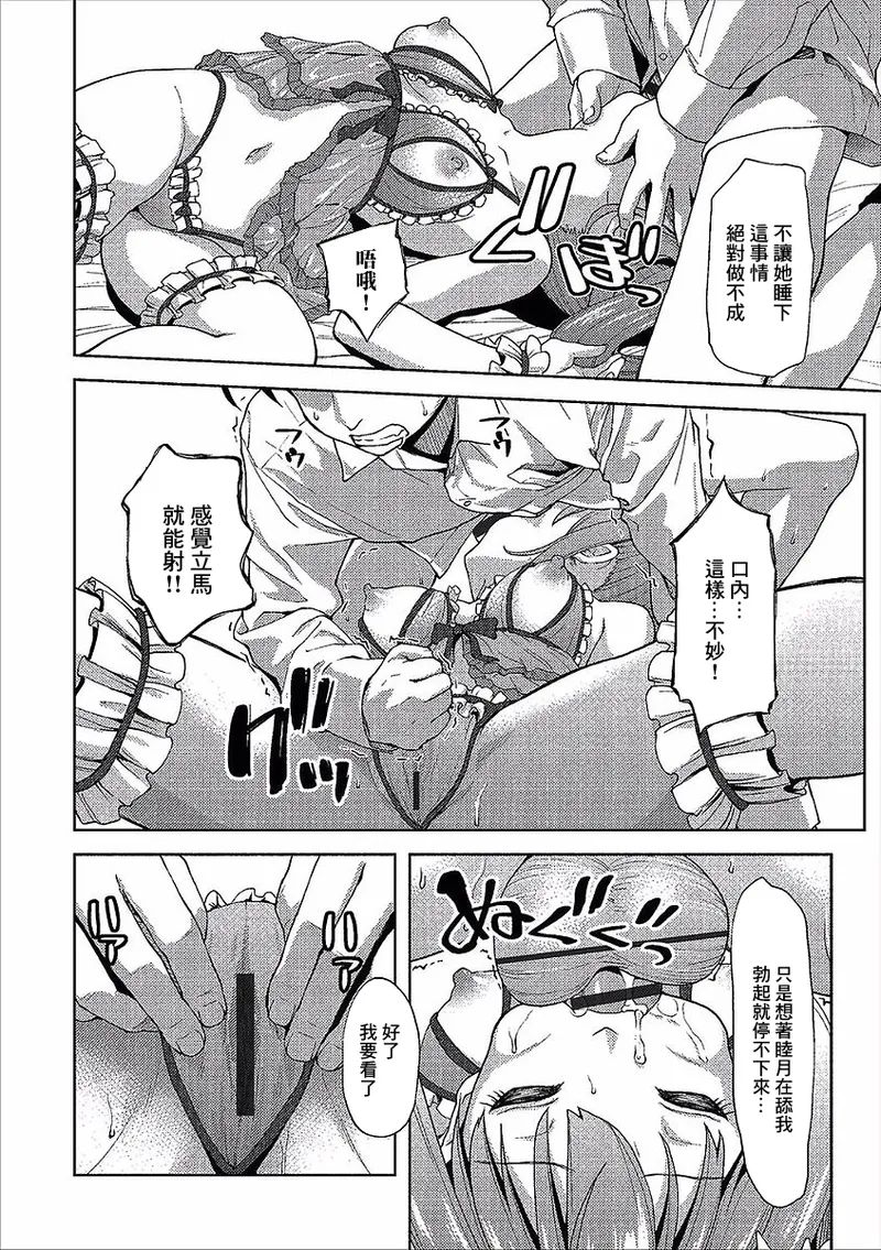 Steeping Bride page 6 full