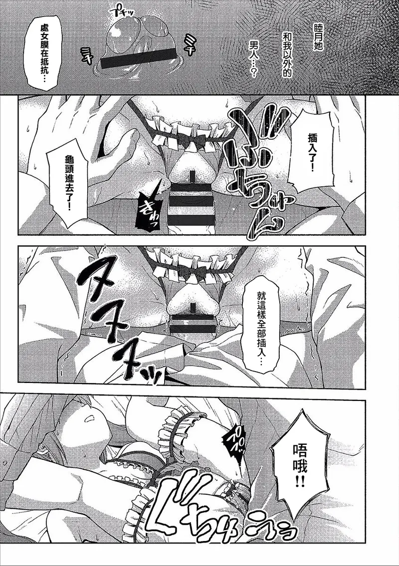 Steeping Bride page 9 full