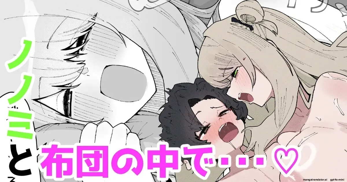 Nonomi and I in bed...♡ page 1 full