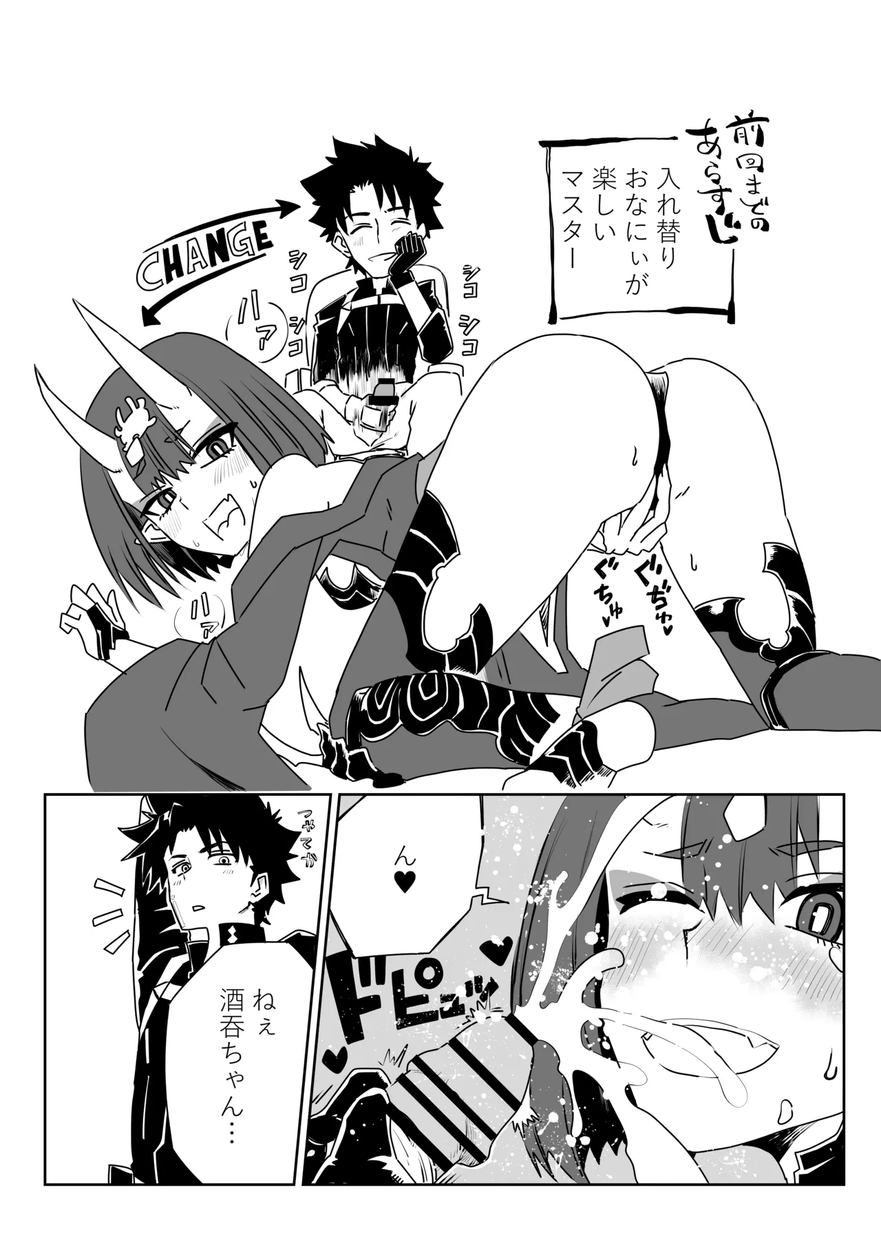 入れ替わったマスターと酒吞と静謐ちゃん page 1 full