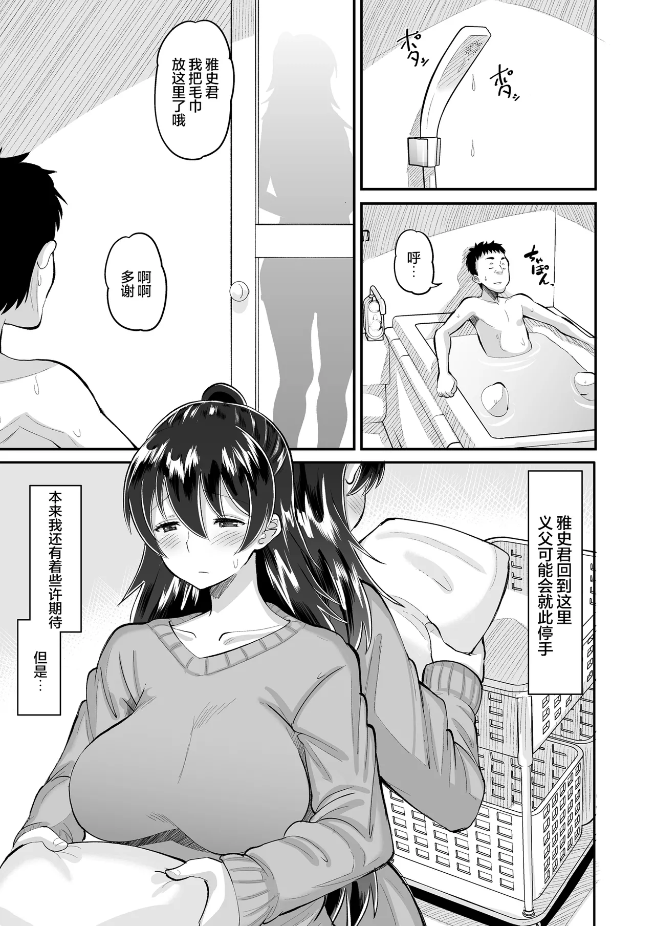 Biyaku Tsuma wa Gifu Senyou OnaPet 3 page 3 full