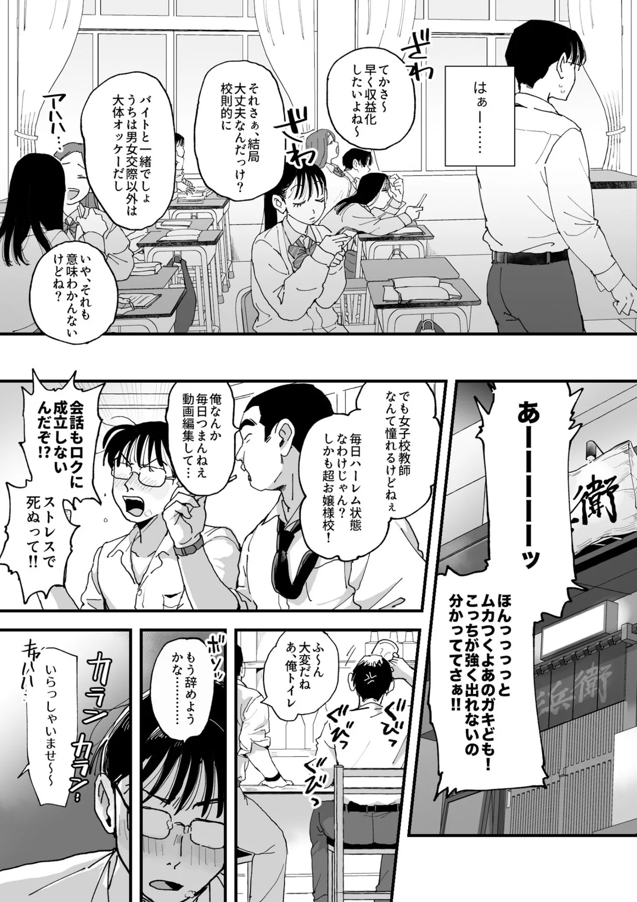 Suzuki to Satou page 8 full