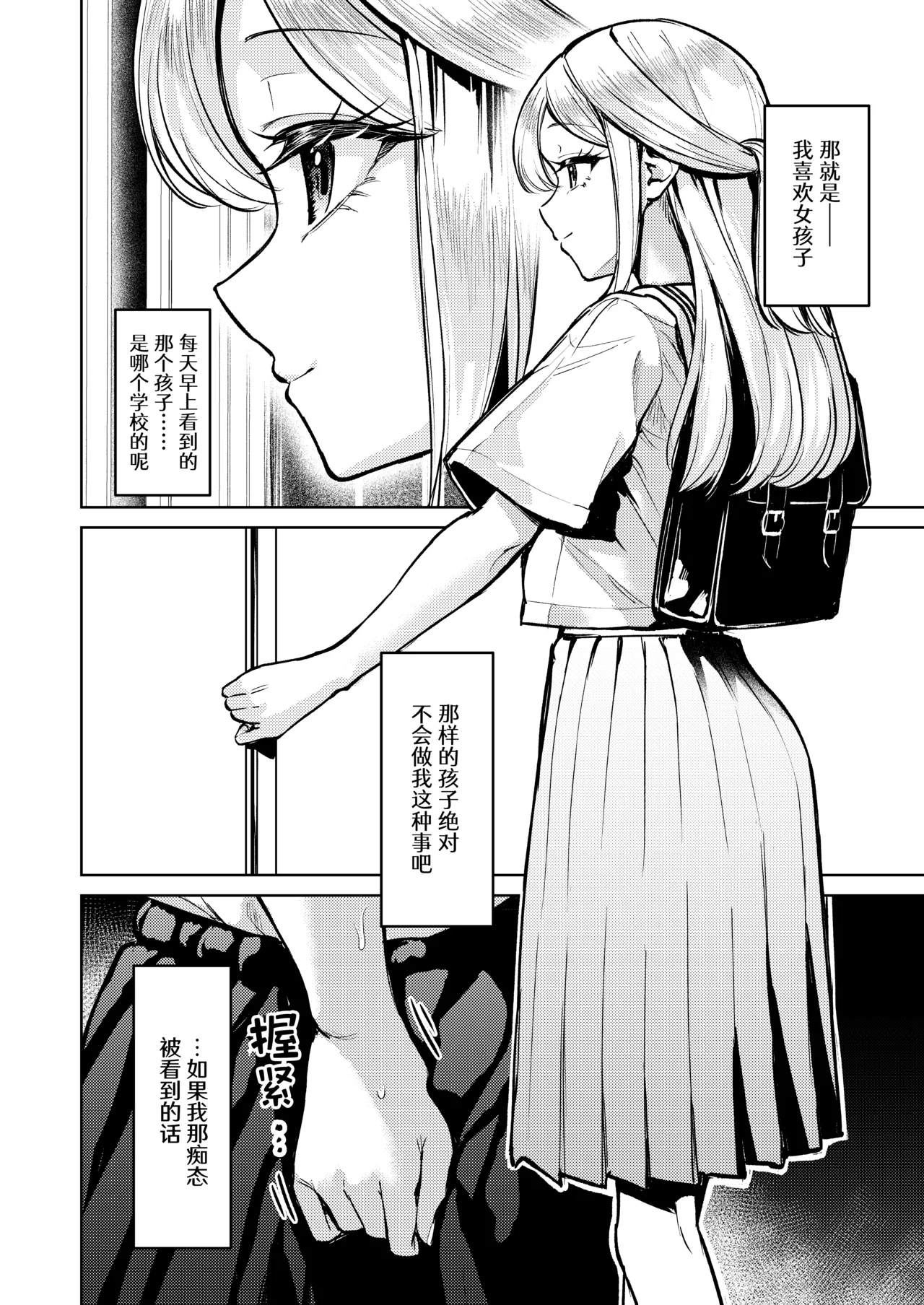 Oshigama shitetara Rezurareta | 憋尿的时候被百合了 page 6 full