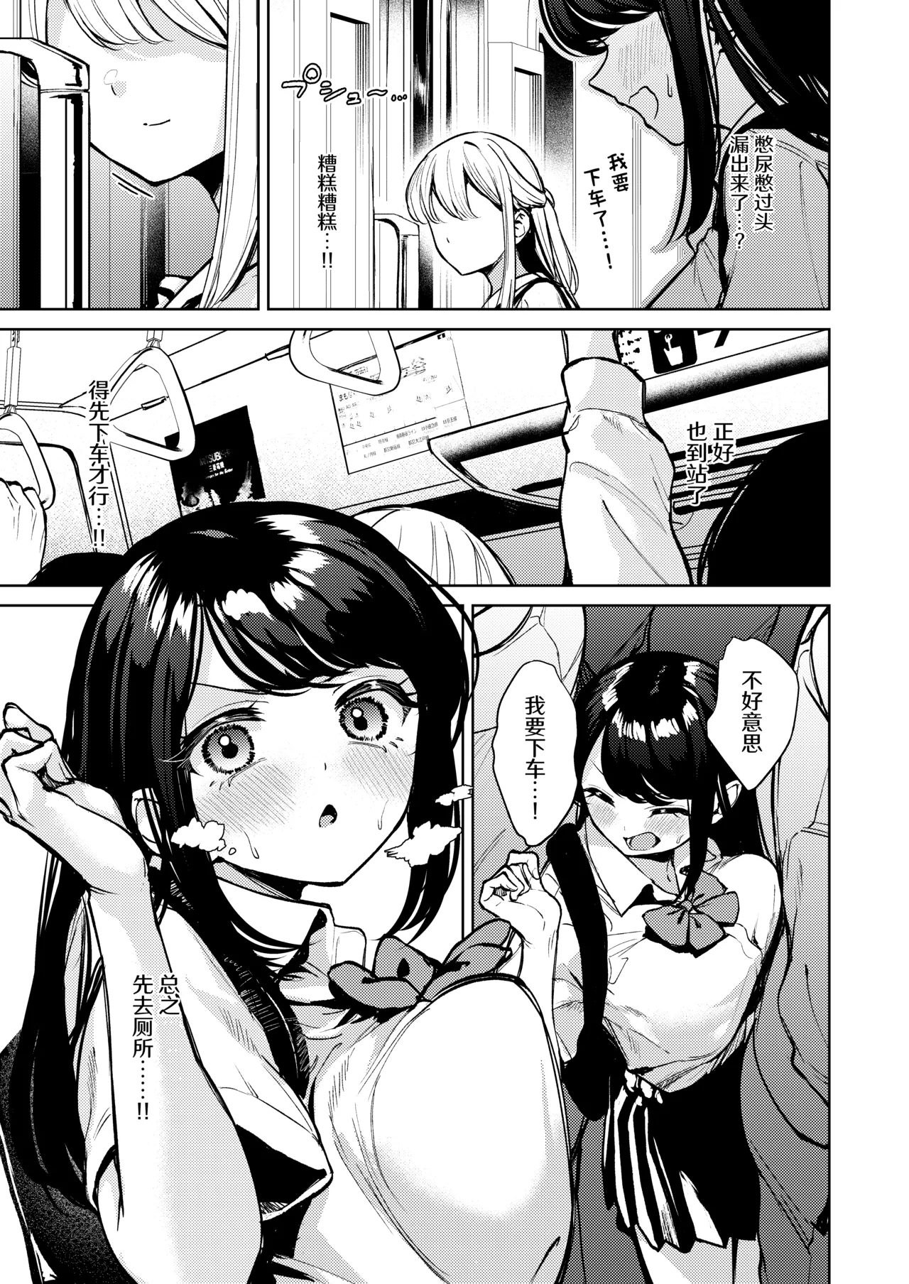 Oshigama shitetara Rezurareta | 憋尿的时候被百合了 page 9 full