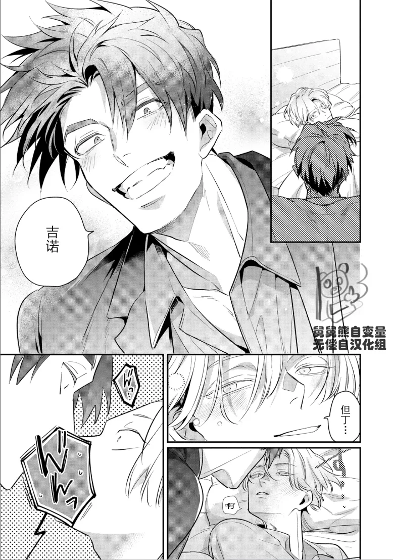 Uragirimono no Love Song 3 叛徒的情歌3 【舅舅熊汉化组】 page 10 full