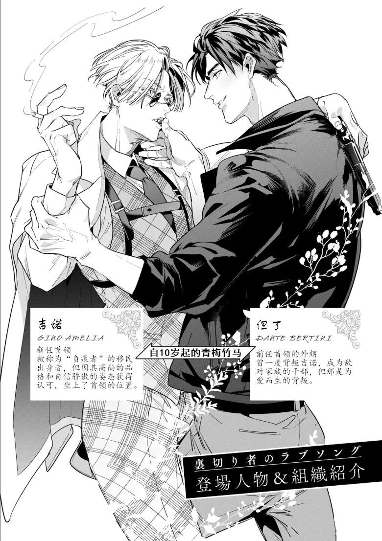 Uragirimono no Love Song 3 叛徒的情歌3 【舅舅熊汉化组】 page 5 full