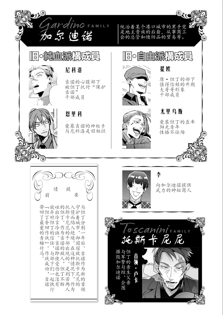 Uragirimono no Love Song 3 叛徒的情歌3 【舅舅熊汉化组】 page 6 full