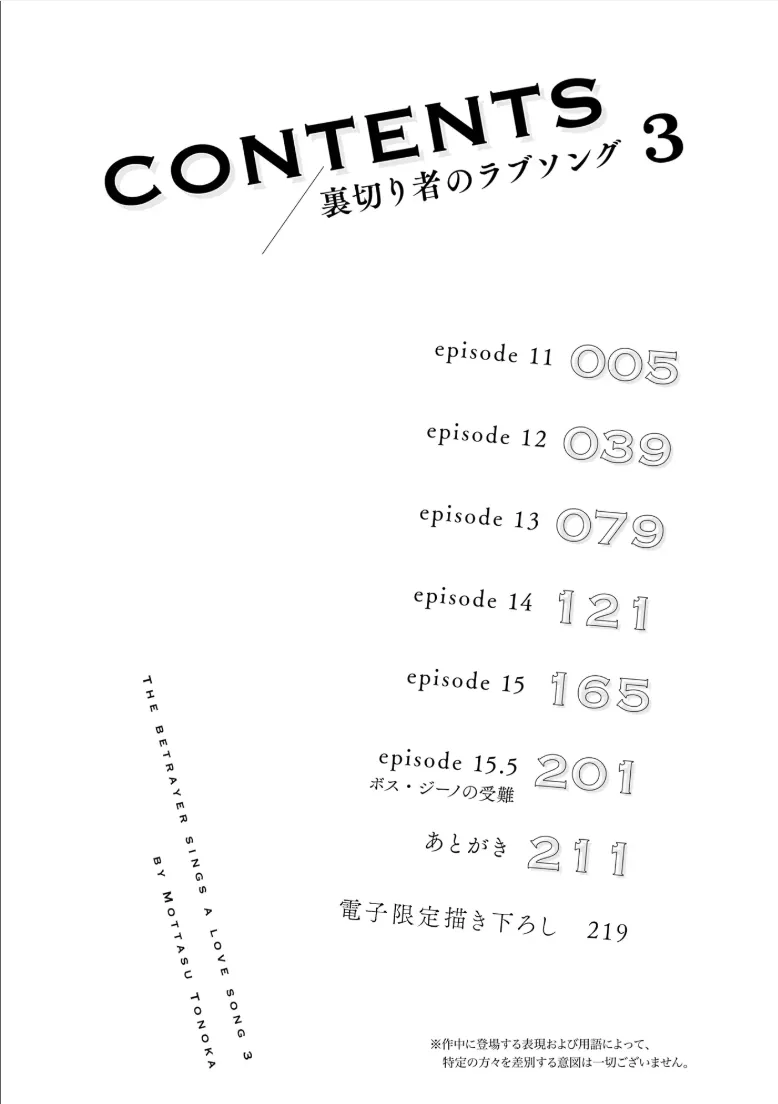 Uragirimono no Love Song 3 叛徒的情歌3 【舅舅熊汉化组】 page 7 full