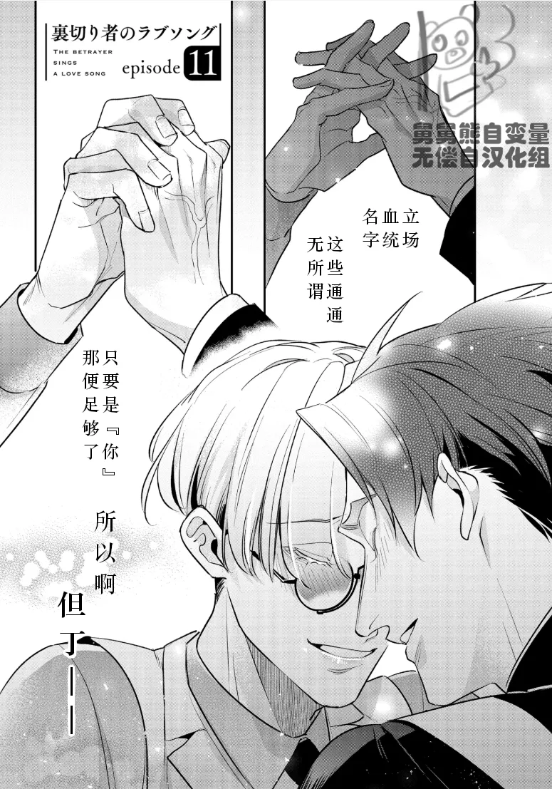 Uragirimono no Love Song 3 叛徒的情歌3 【舅舅熊汉化组】 page 8 full