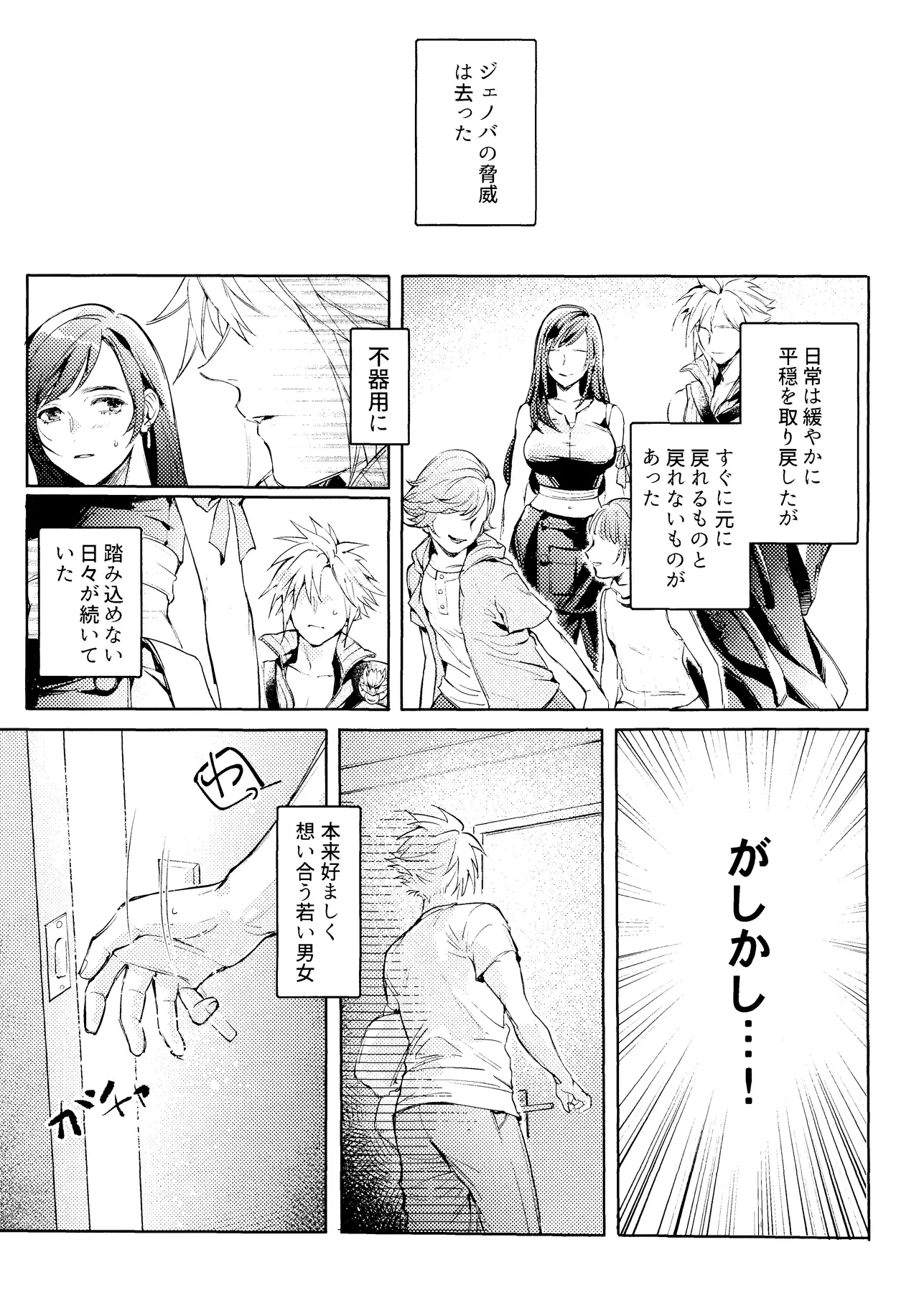 Ouchi ga ichiban page 3 full