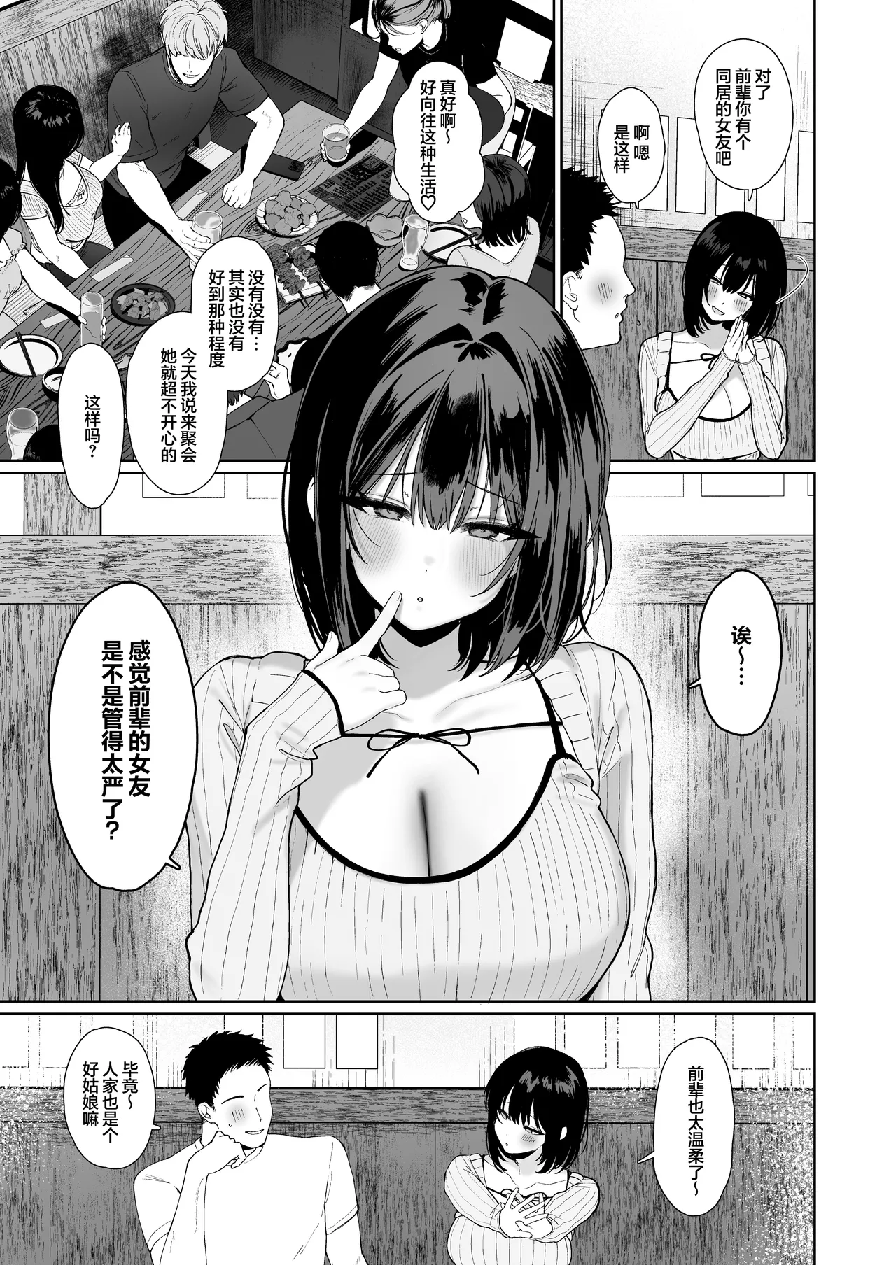 "Kareshi no Mawari ni Ite Hoshikunai Onna" to Mechakucha Uwaki SEX suru Hanashi | 与「不希望在男友身边看到的那种女生」肆无忌惮地出轨做爱 page 4 full