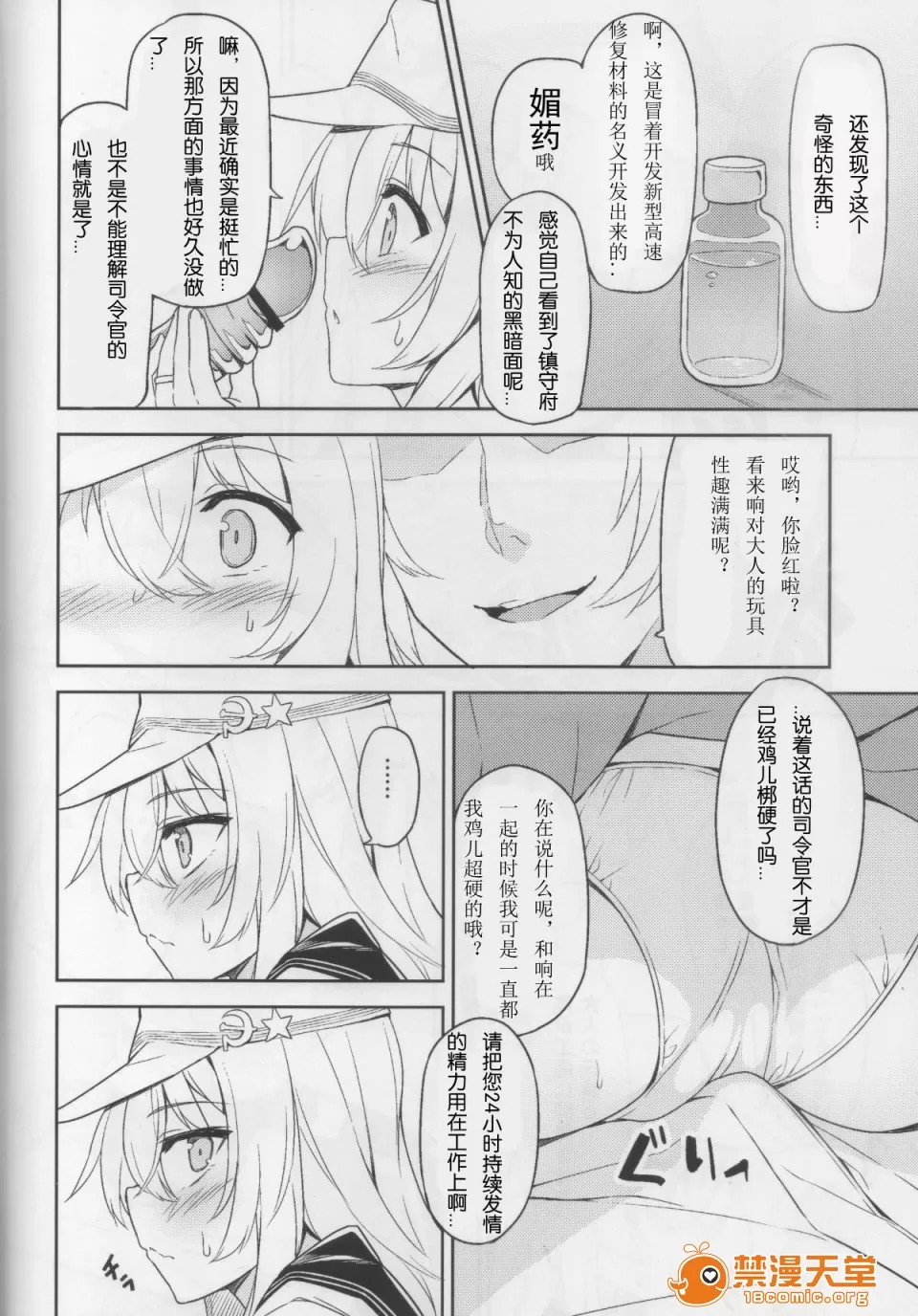 Shireikan no Himitsu Dougu page 4 full