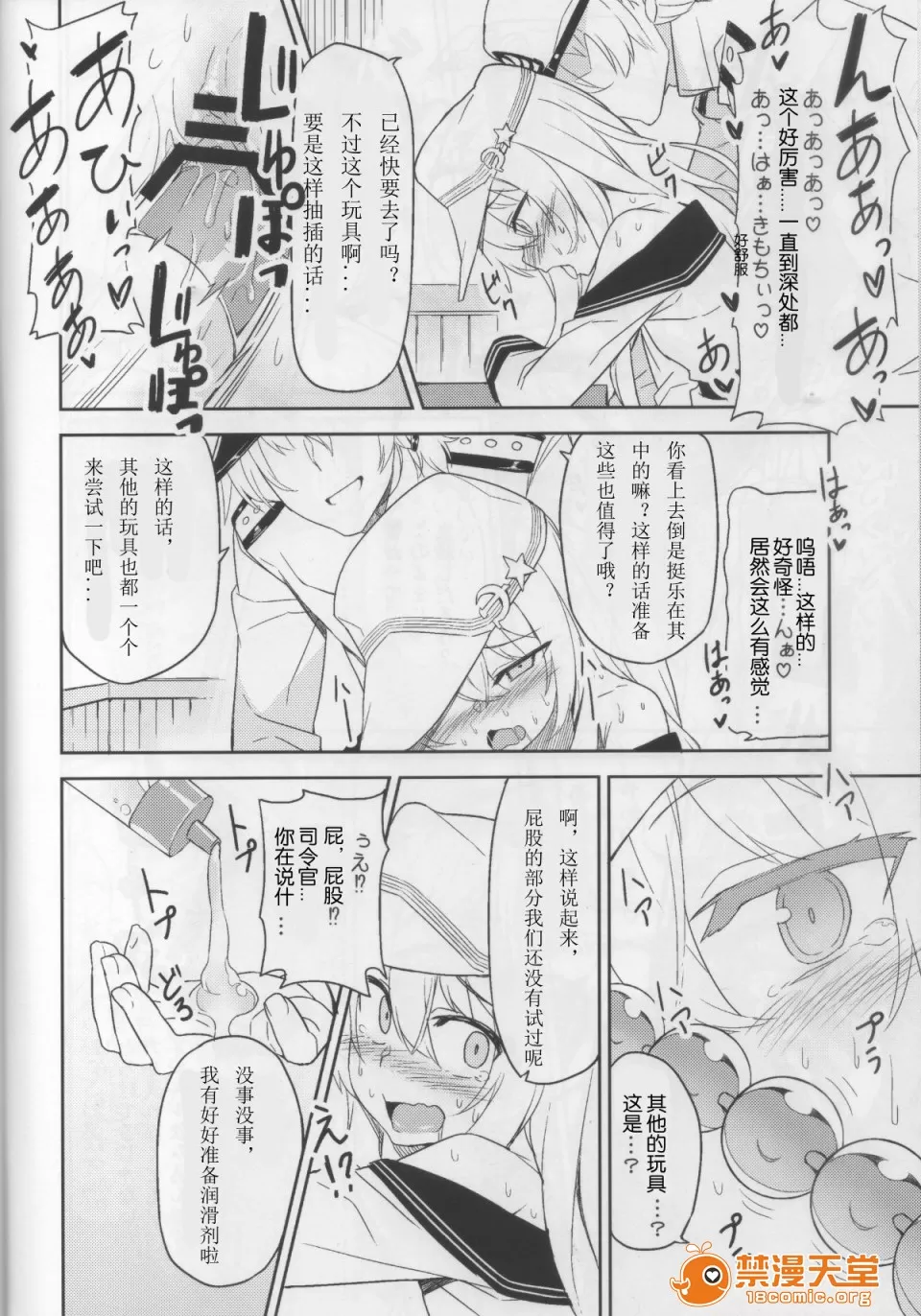 Shireikan no Himitsu Dougu page 8 full