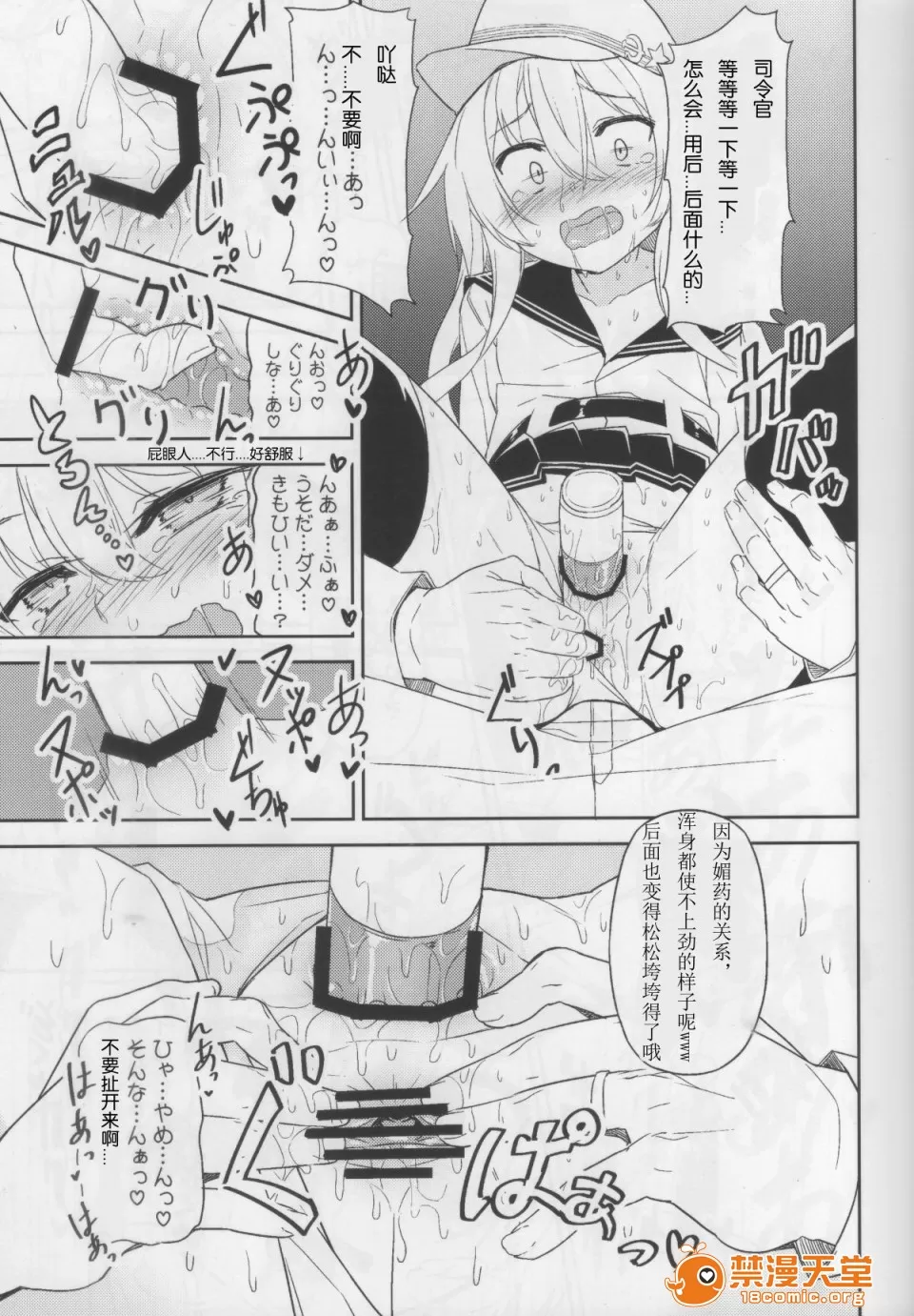 Shireikan no Himitsu Dougu page 9 full