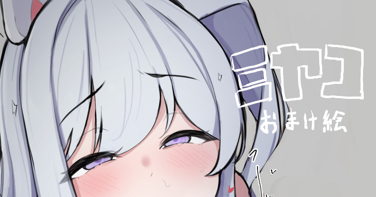 ミヤコ page 1 full