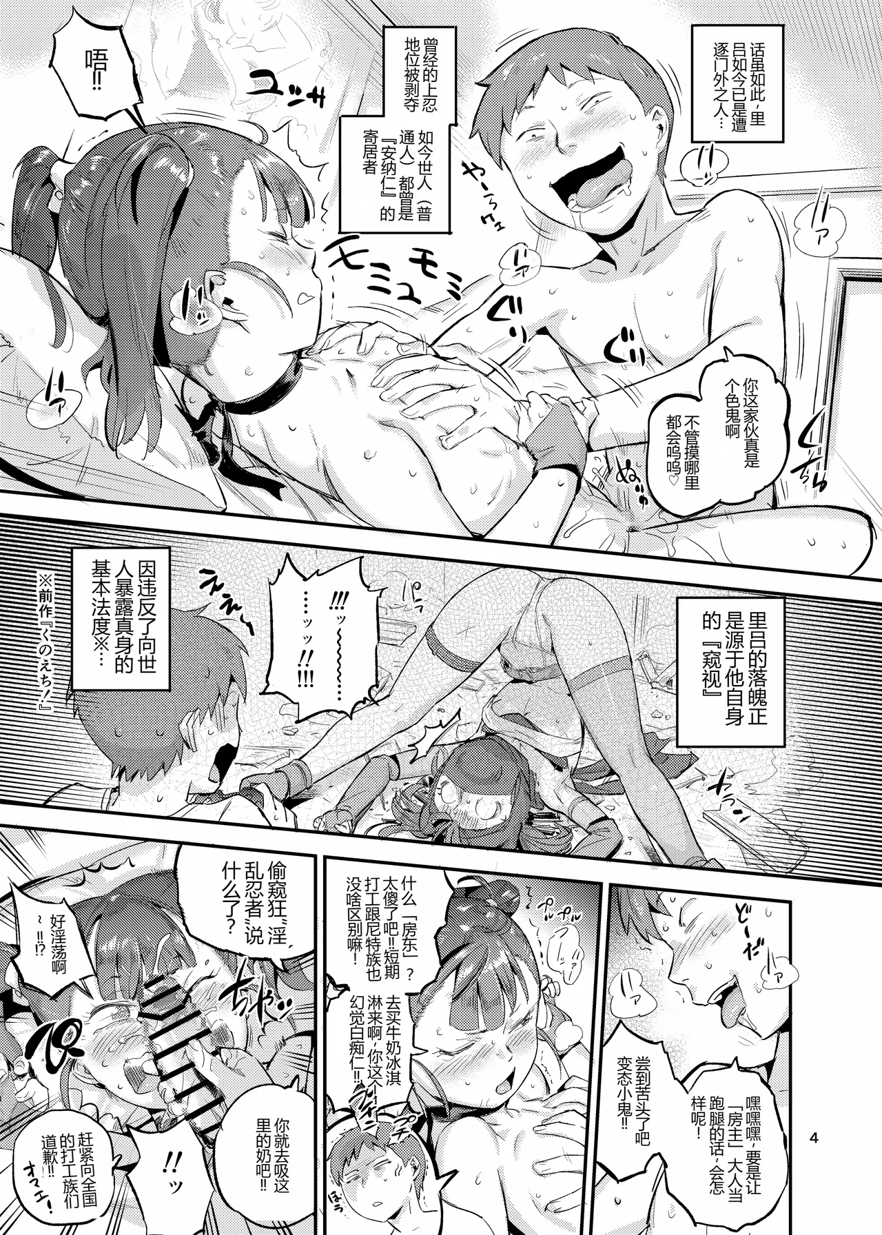 Kuno-echi! 2 page 5 full