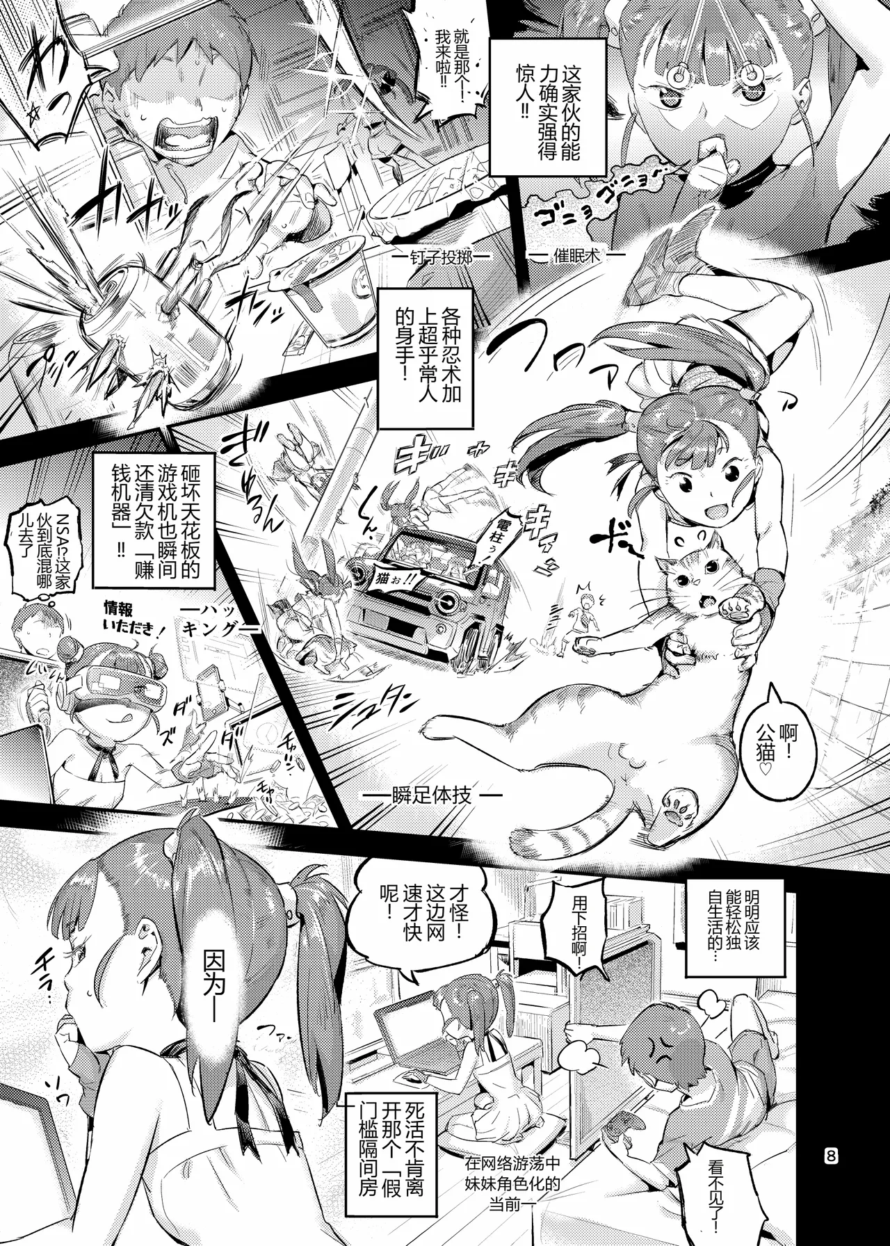 Kuno-echi! 2 page 9 full