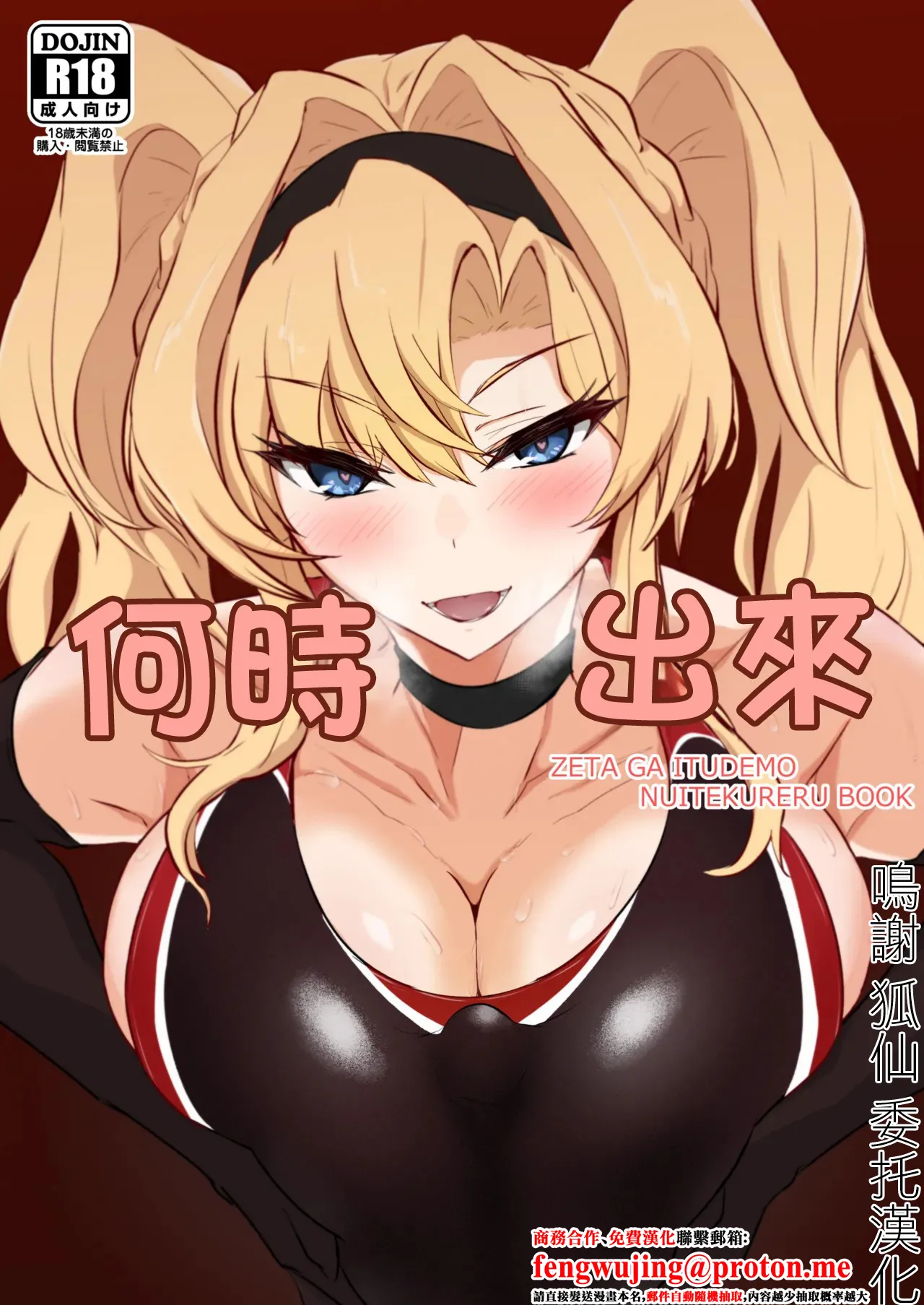 Itsunuki ~ Zeta ga Itsudemo Nuite Kureru Hon ~ | 何時出來 page 1 full