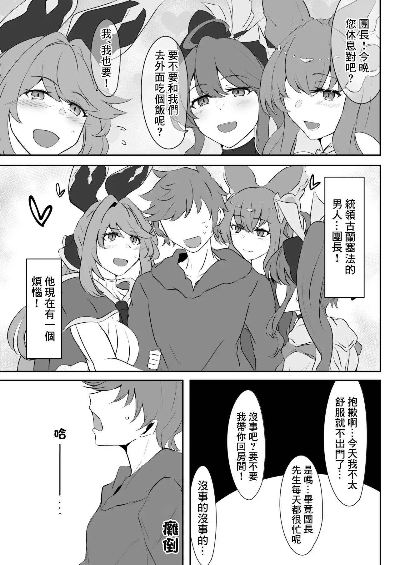 Itsunuki ~ Zeta ga Itsudemo Nuite Kureru Hon ~ | 何時出來 page 2 full