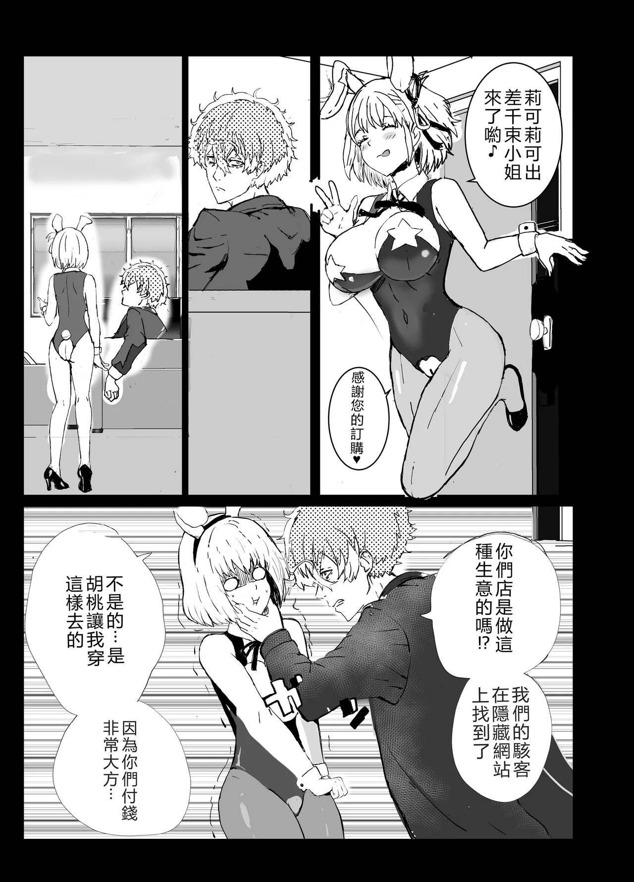 Majima to Ecchi LycoReco Shucchou Hen page 2 full