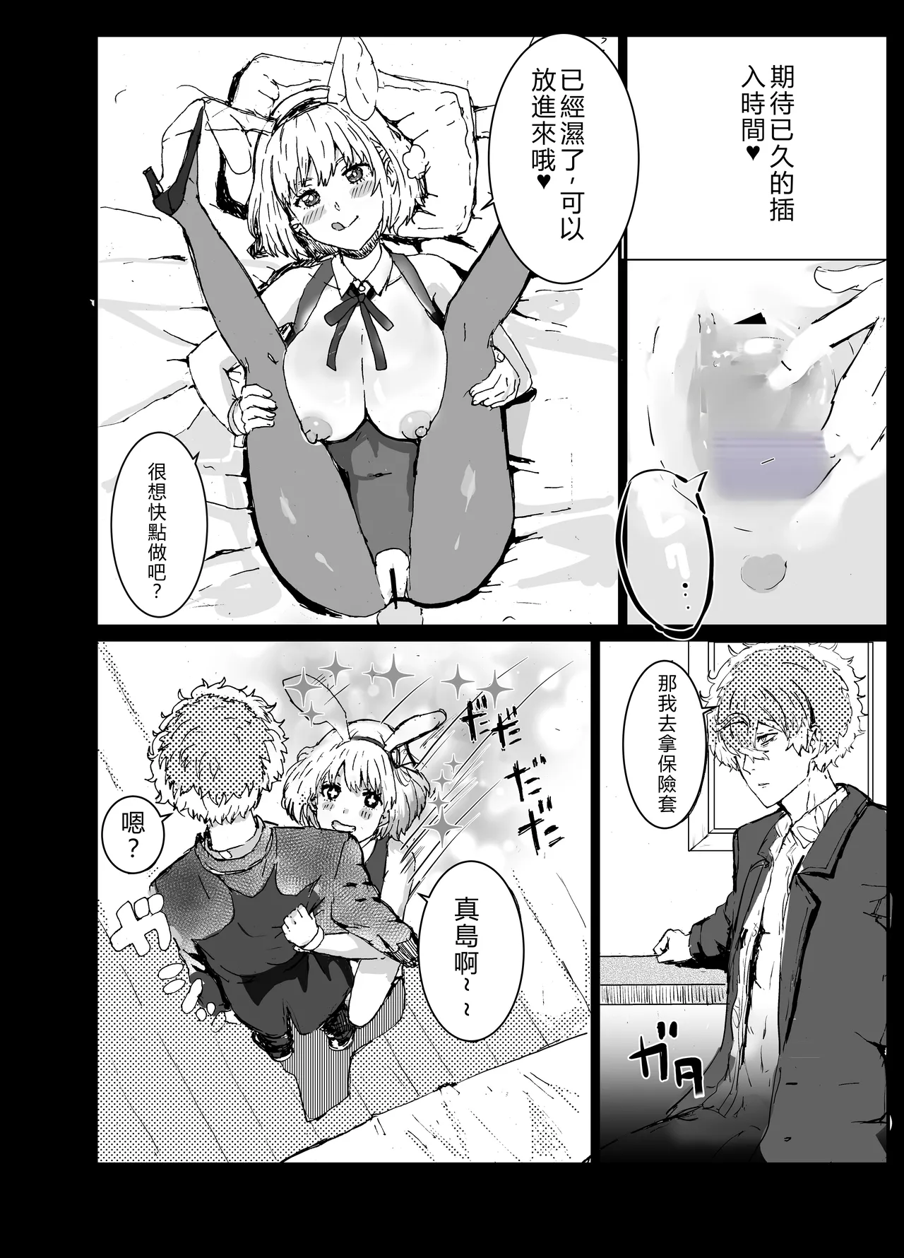 Majima to Ecchi LycoReco Shucchou Hen page 7 full