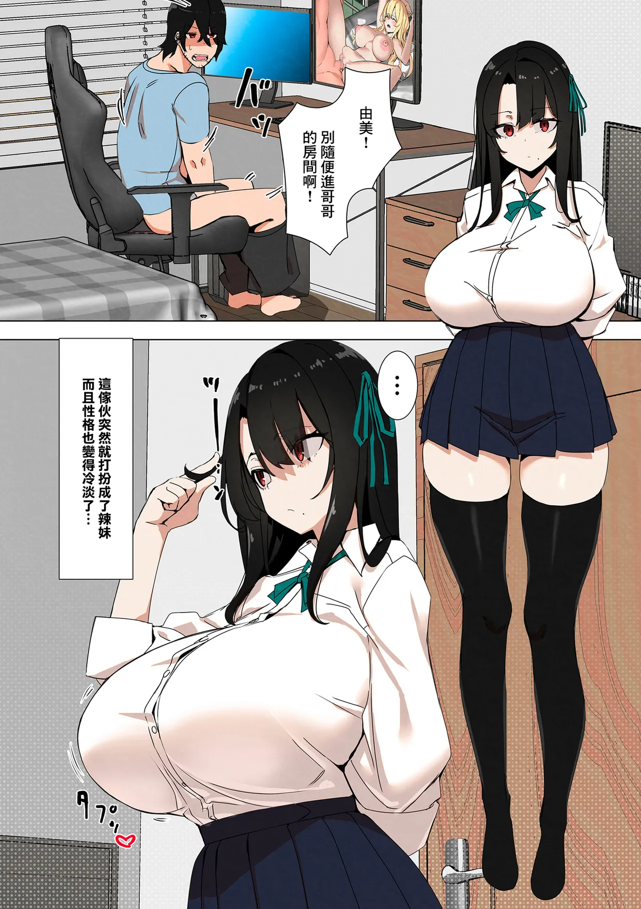 ギャル妹はそっけない page 2 full