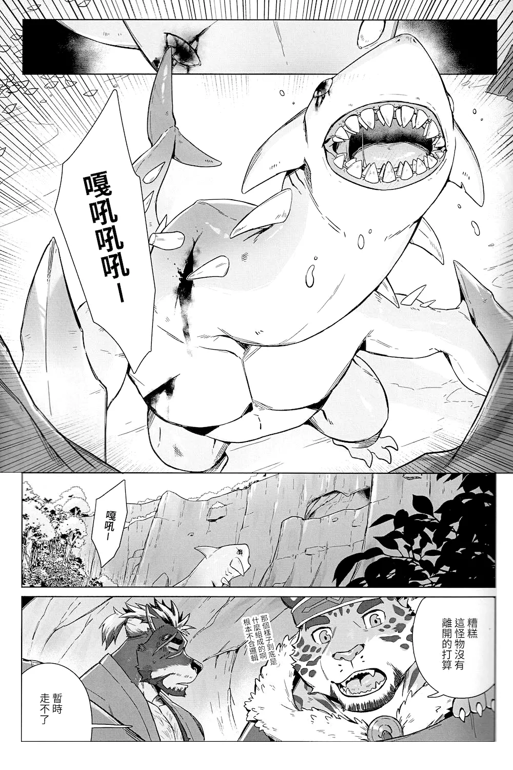 秘傳治療儀式 page 5 full