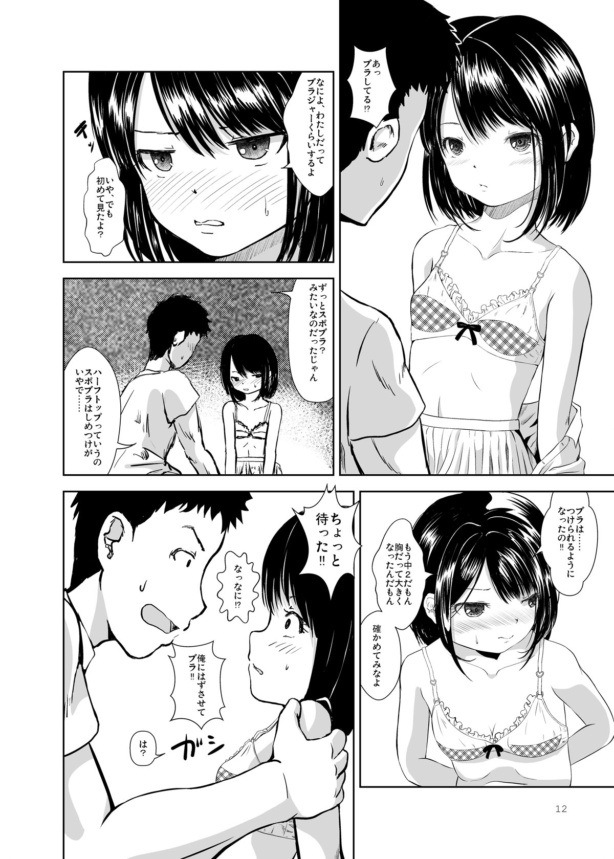 Don’t Let Our Love Go Down 2 page 10 full