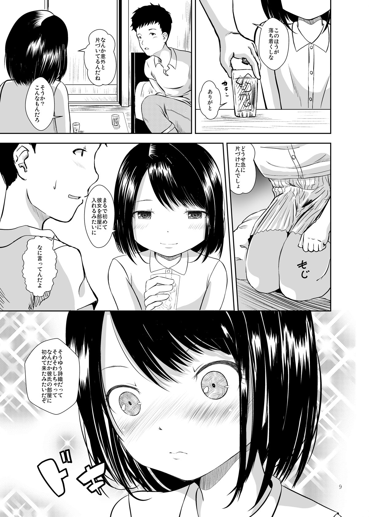 Don’t Let Our Love Go Down 2 page 7 full