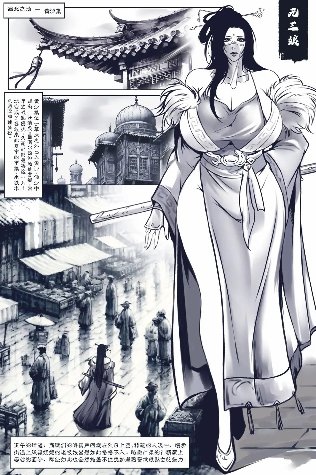 乱世书-玄武之陷+番外 （水印） page 2 full