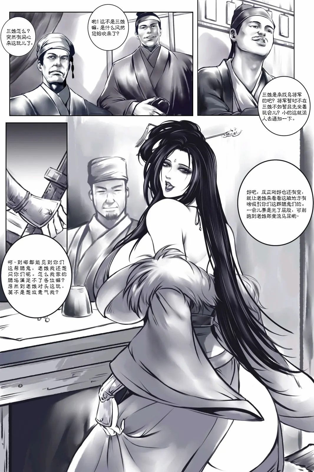 乱世书-玄武之陷+番外 （水印） page 4 full