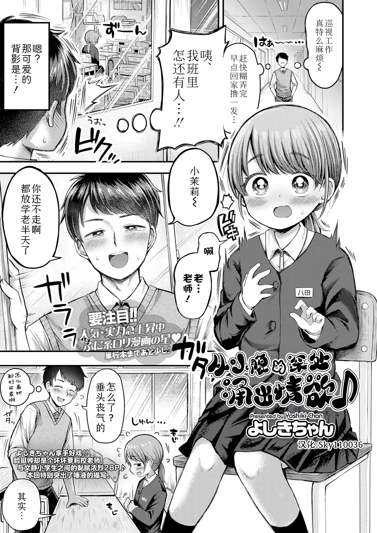 Onaka no soko kara ecchicchi ♪ | 从小腹的深处涌出情欲♪ page 1 full