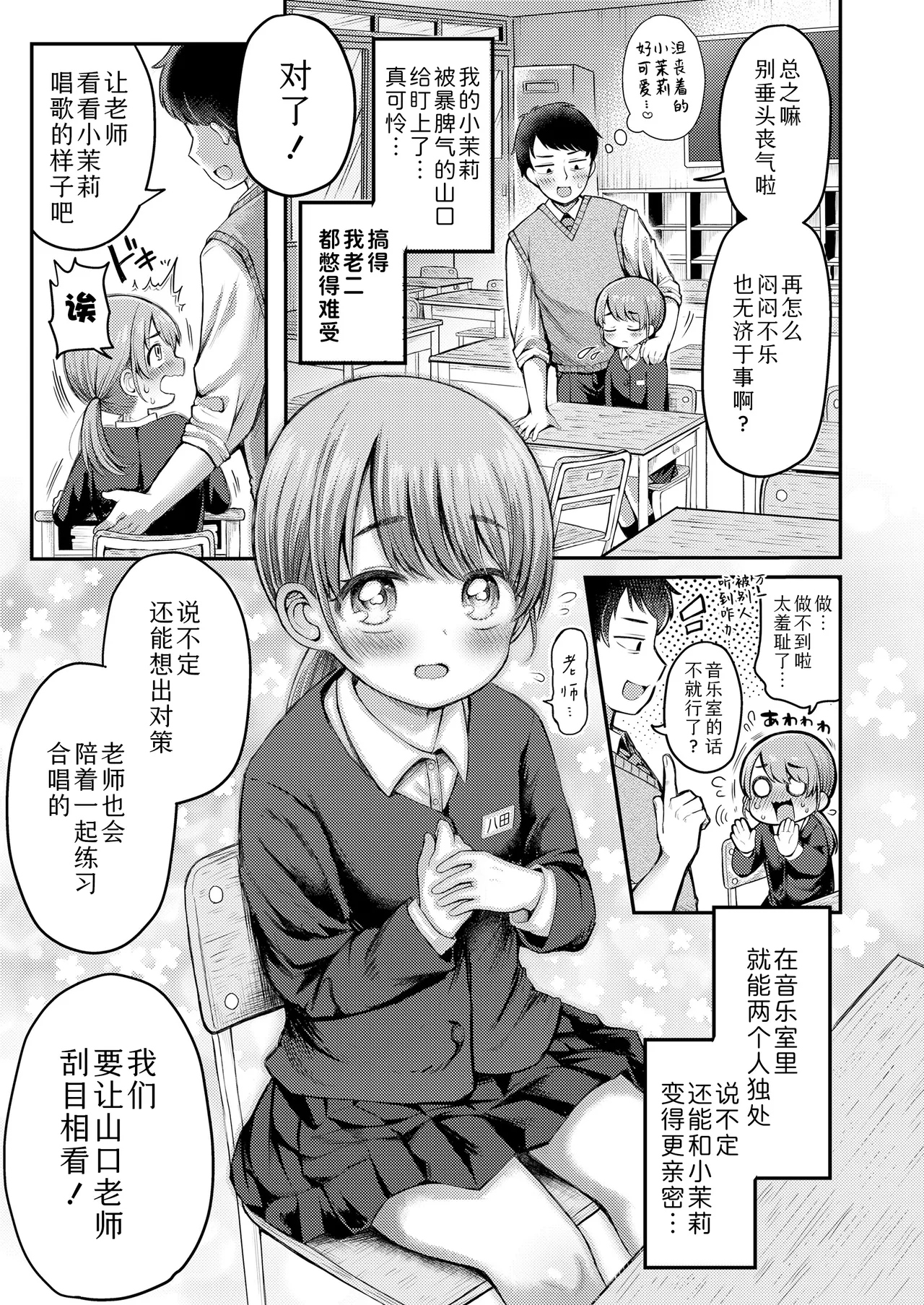 Onaka no soko kara ecchicchi ♪ | 从小腹的深处涌出情欲♪ page 3 full