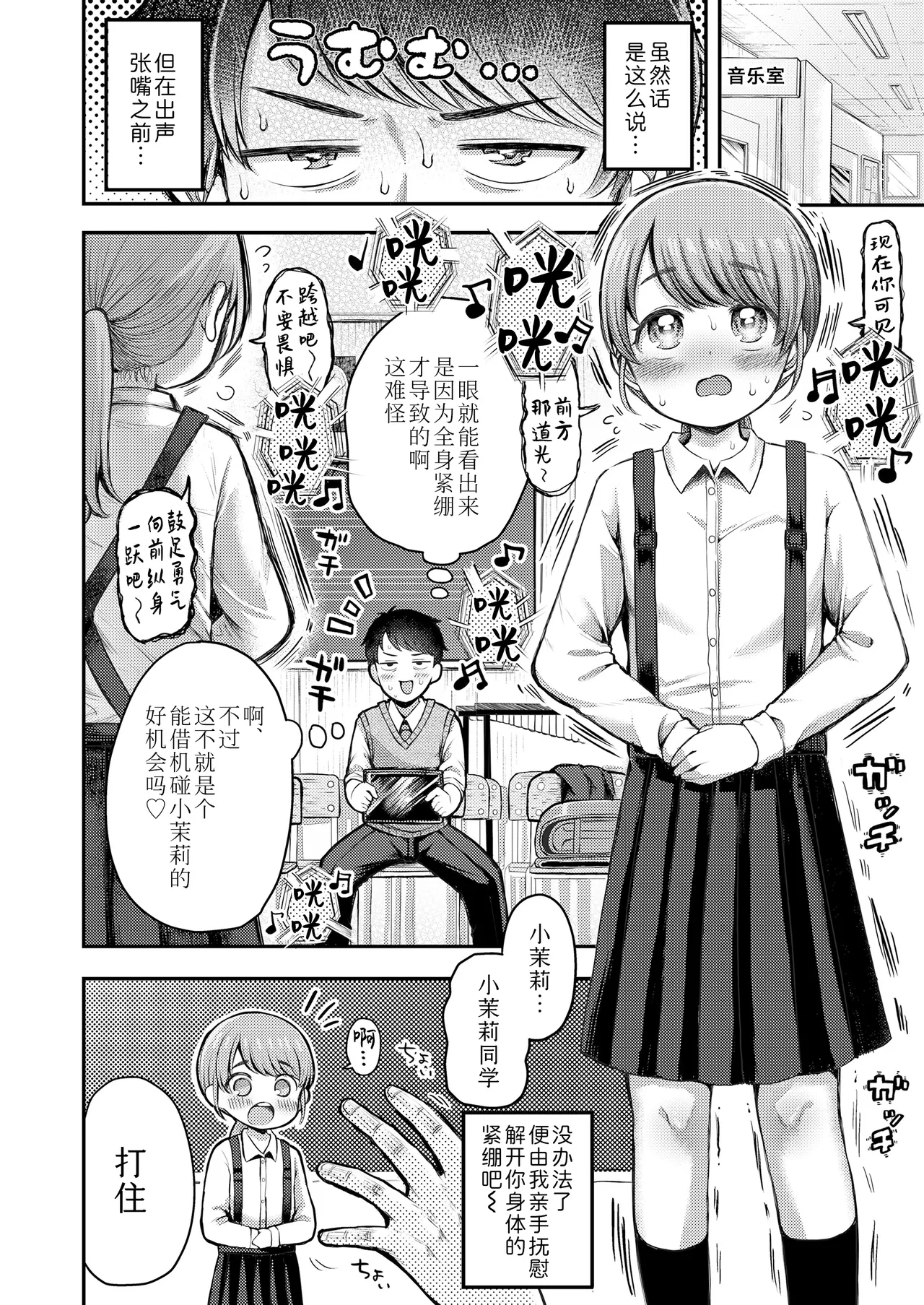 Onaka no soko kara ecchicchi ♪ | 从小腹的深处涌出情欲♪ page 4 full