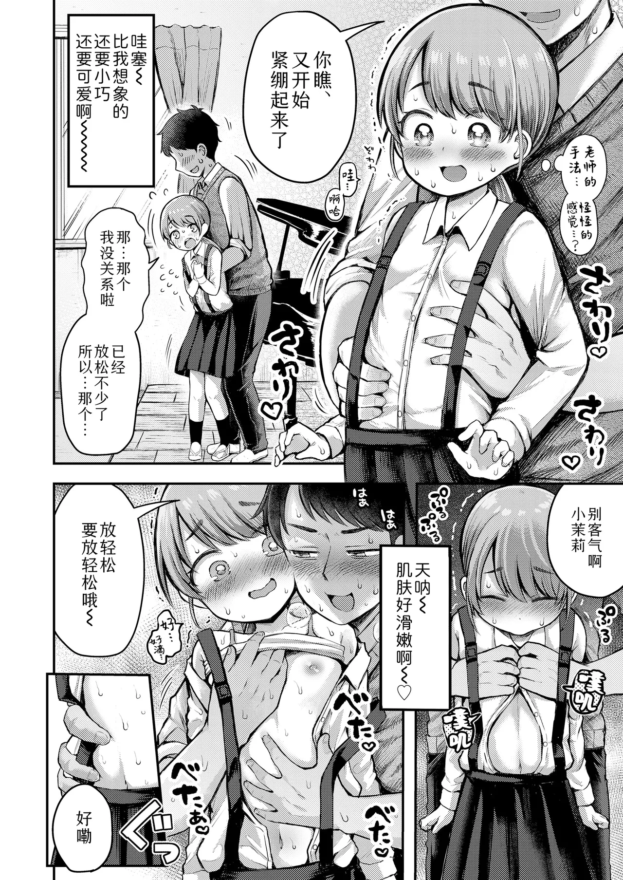 Onaka no soko kara ecchicchi ♪ | 从小腹的深处涌出情欲♪ page 6 full