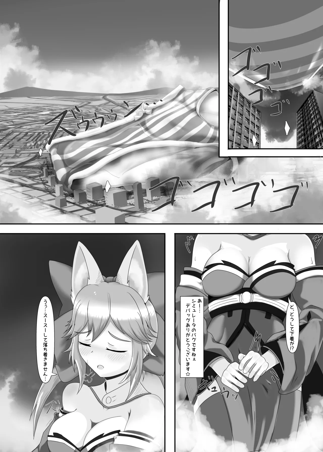 Kanjo Henka De Dekkaku Sareru Kyasu Kitsune Hon page 8 full