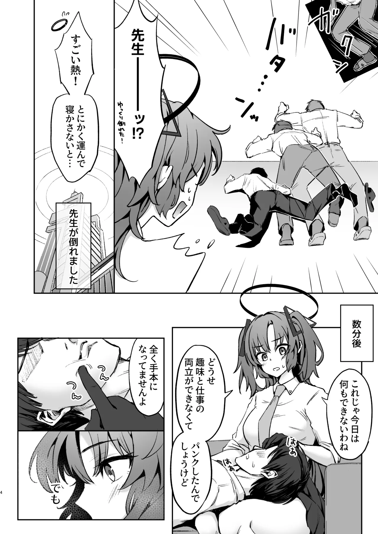 先生、今夜はたくさん甘えてくださいね? page 3 full