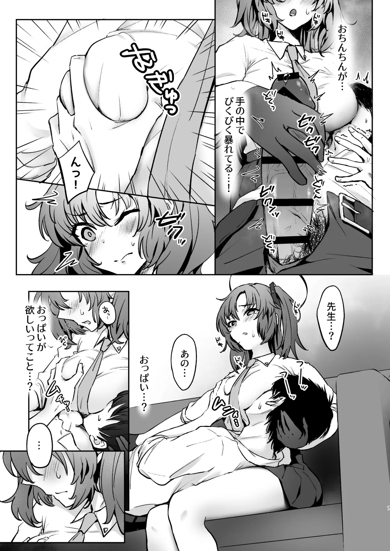 先生、今夜はたくさん甘えてくださいね? page 6 full