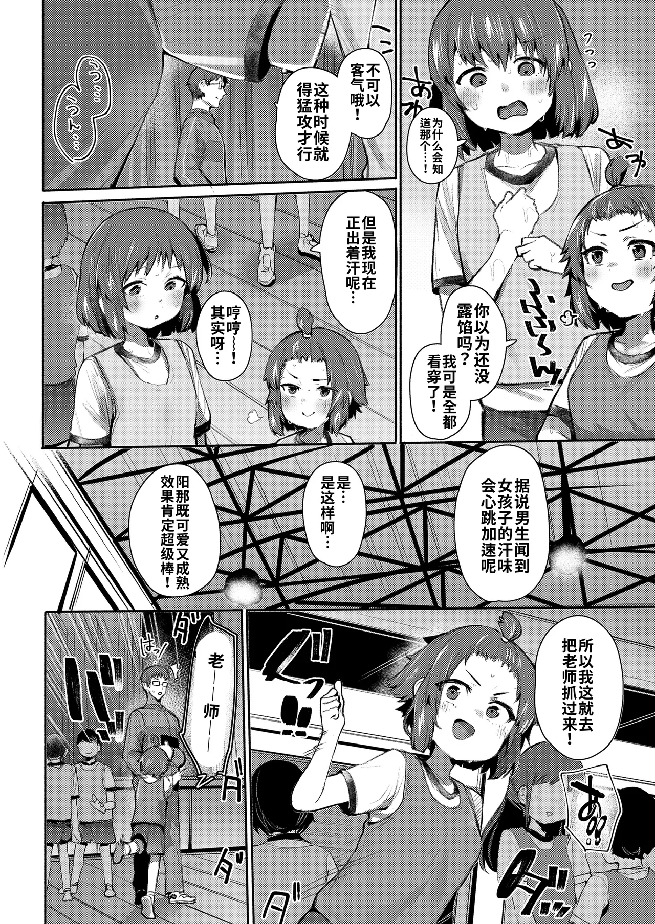 Hamete Nobasu|无套拉伸 page 2 full