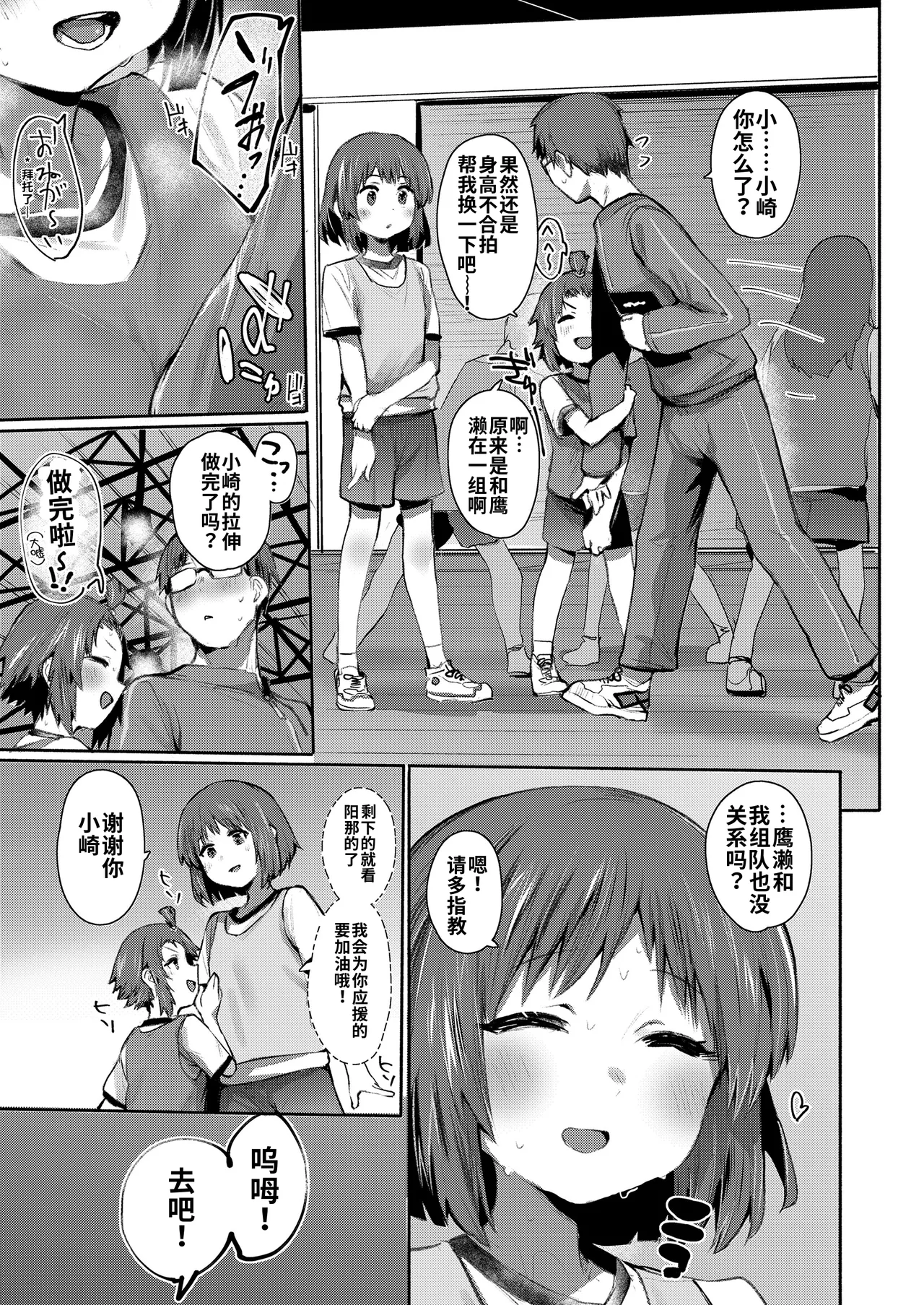 Hamete Nobasu|无套拉伸 page 3 full