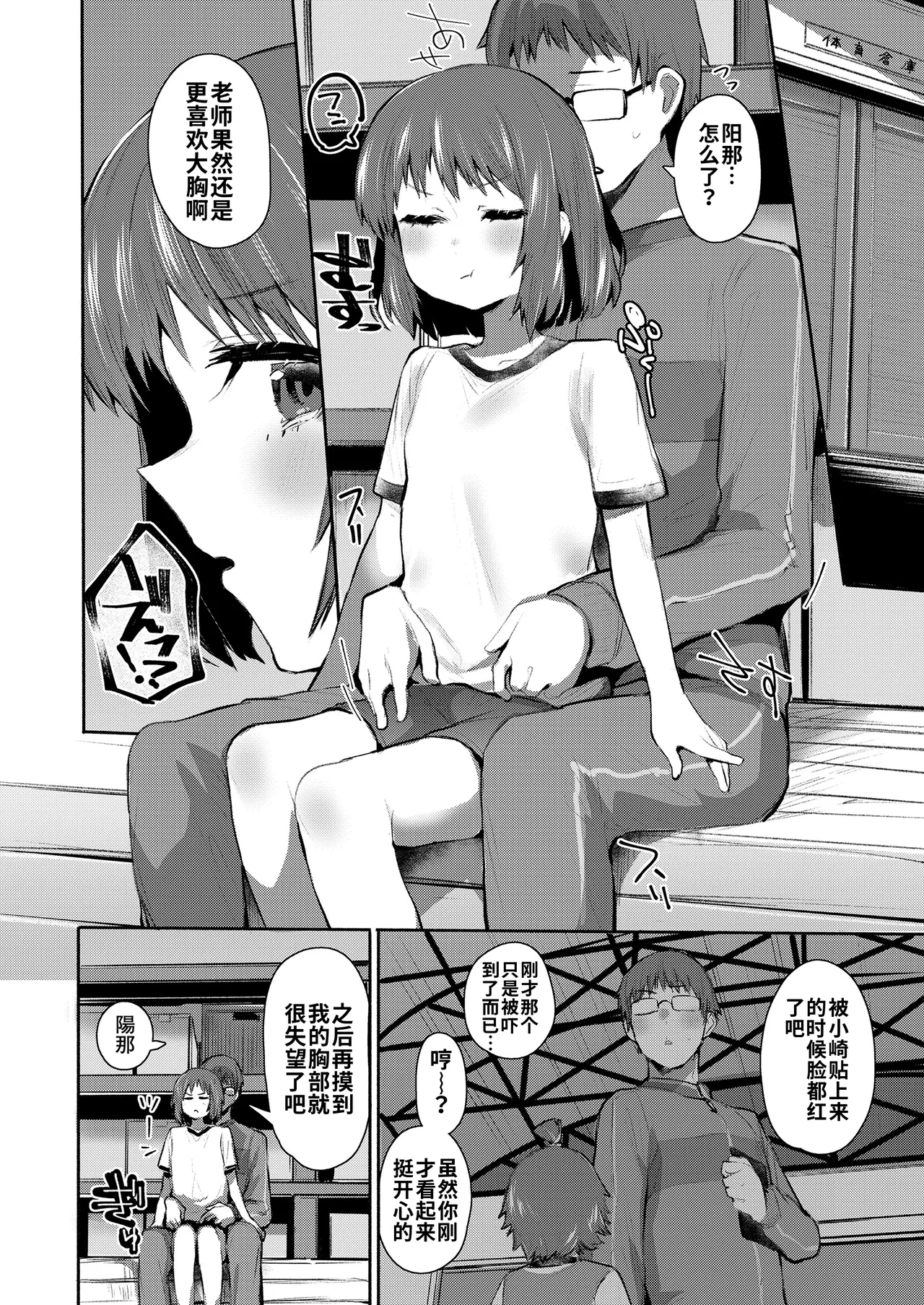 Hamete Nobasu|无套拉伸 page 4 full