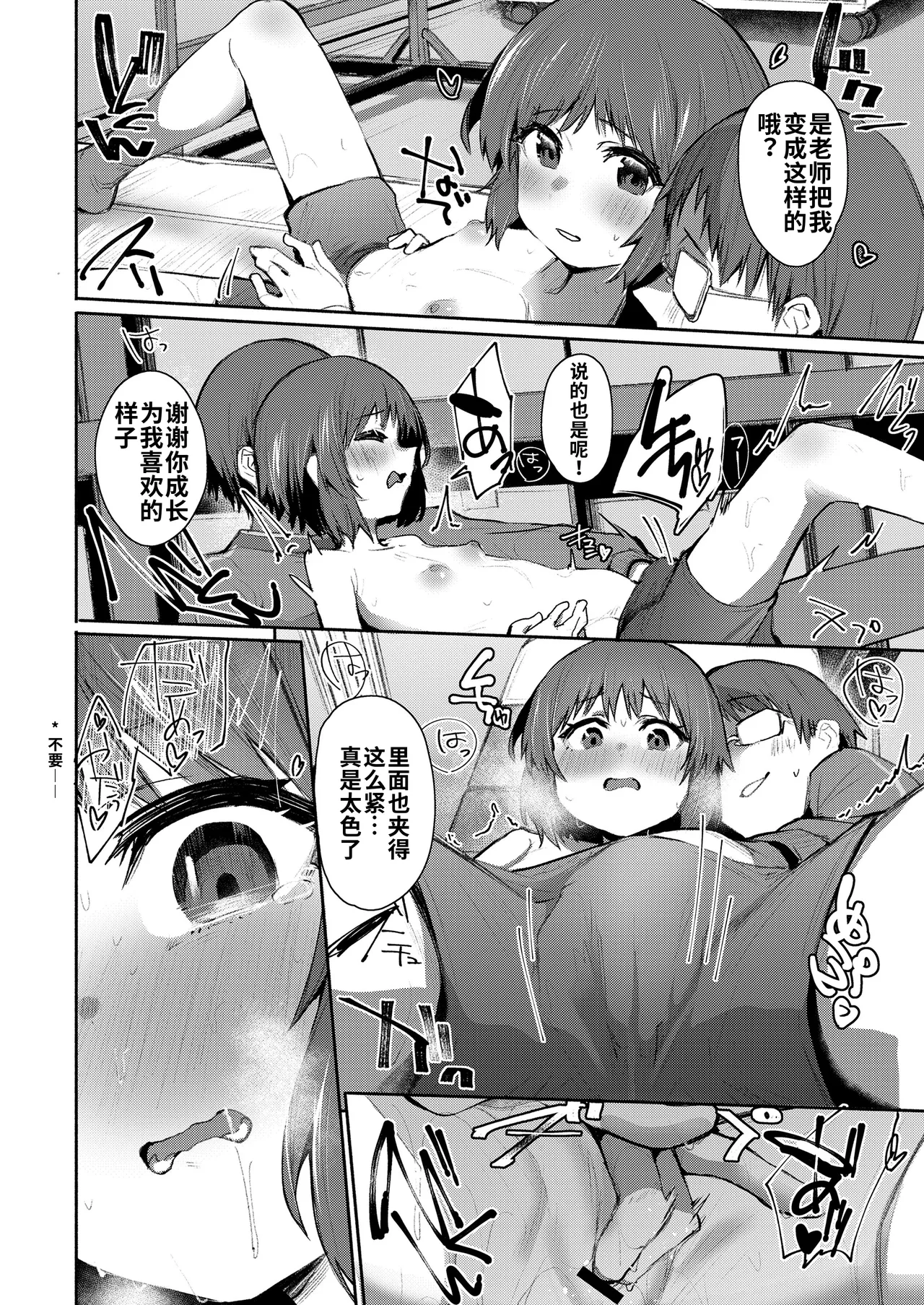 Hamete Nobasu|无套拉伸 page 8 full