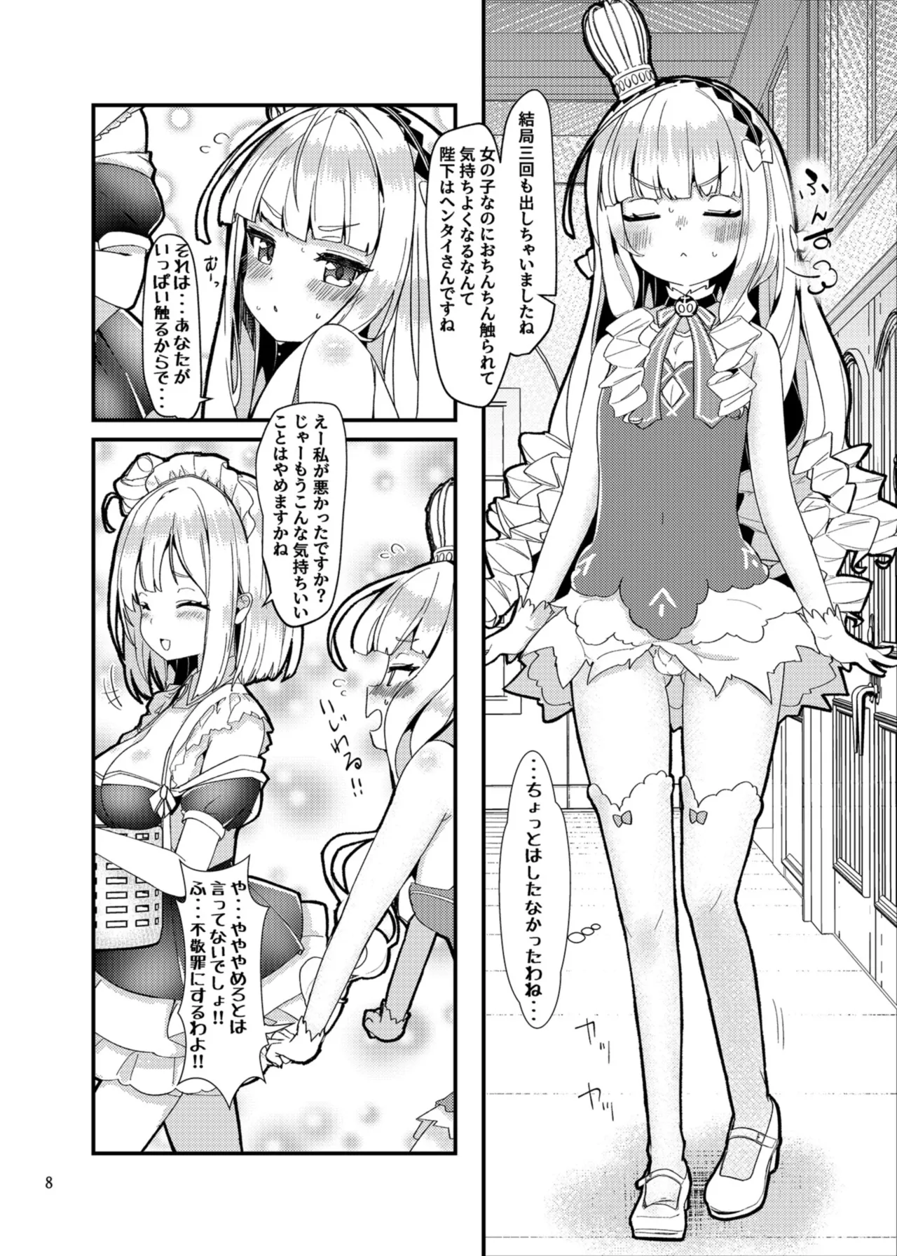めすちんバトルロイヤル 前編 page 7 full