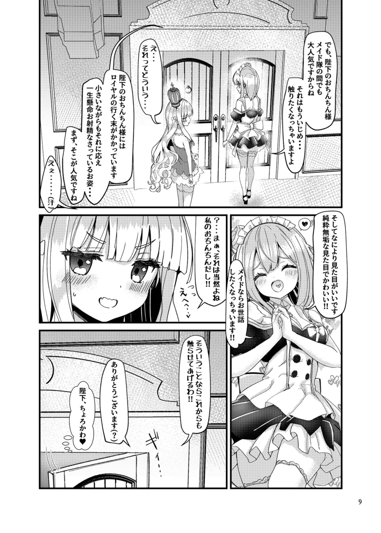 めすちんバトルロイヤル 前編 page 8 full